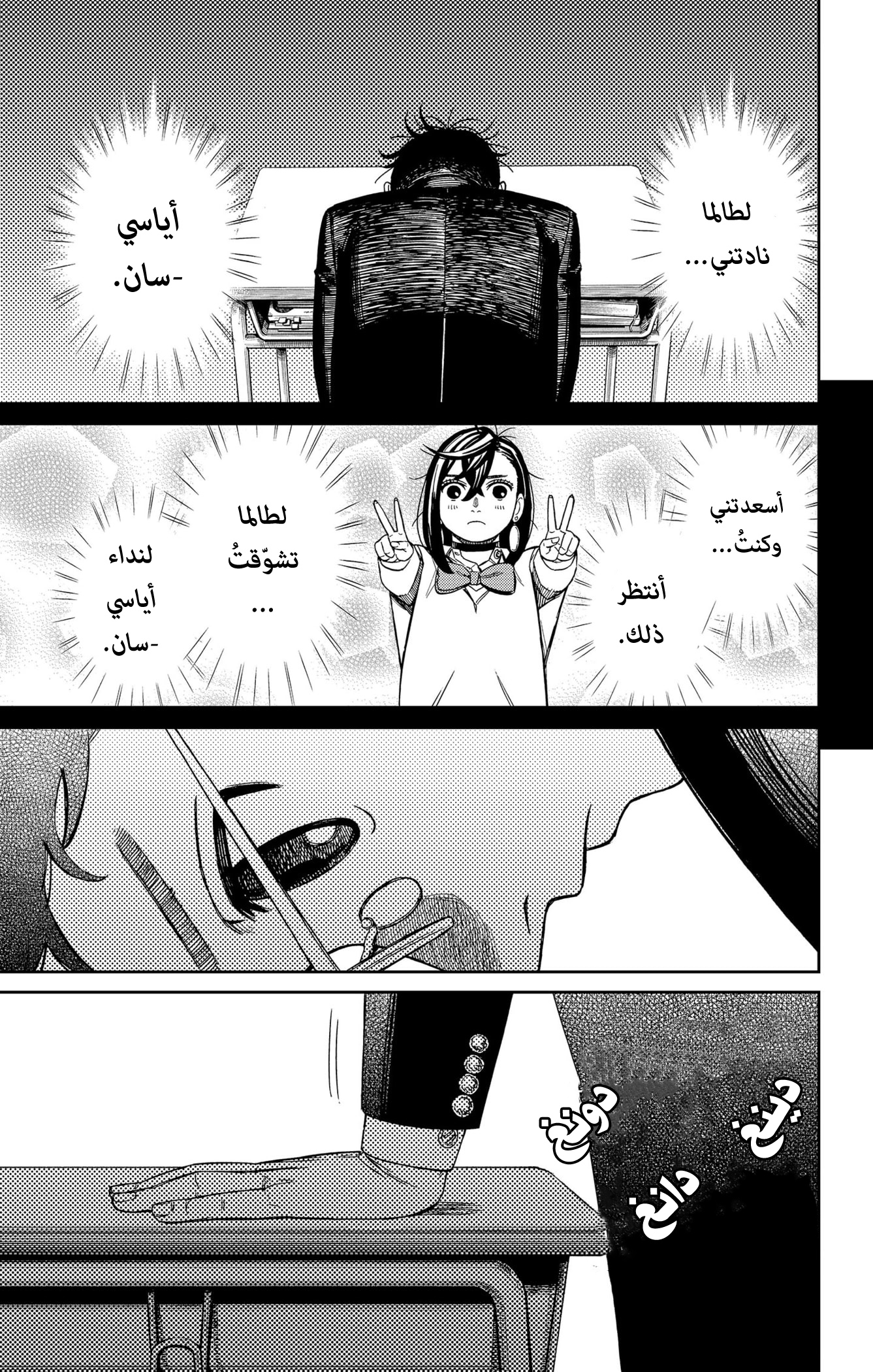 Read Dandadan ar Manga Online