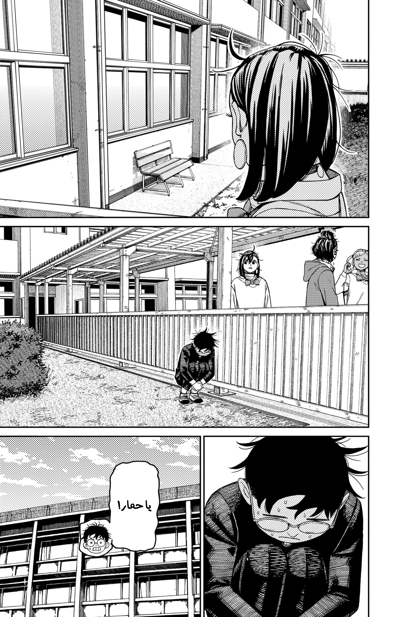 Read Dandadan ar Manga Online