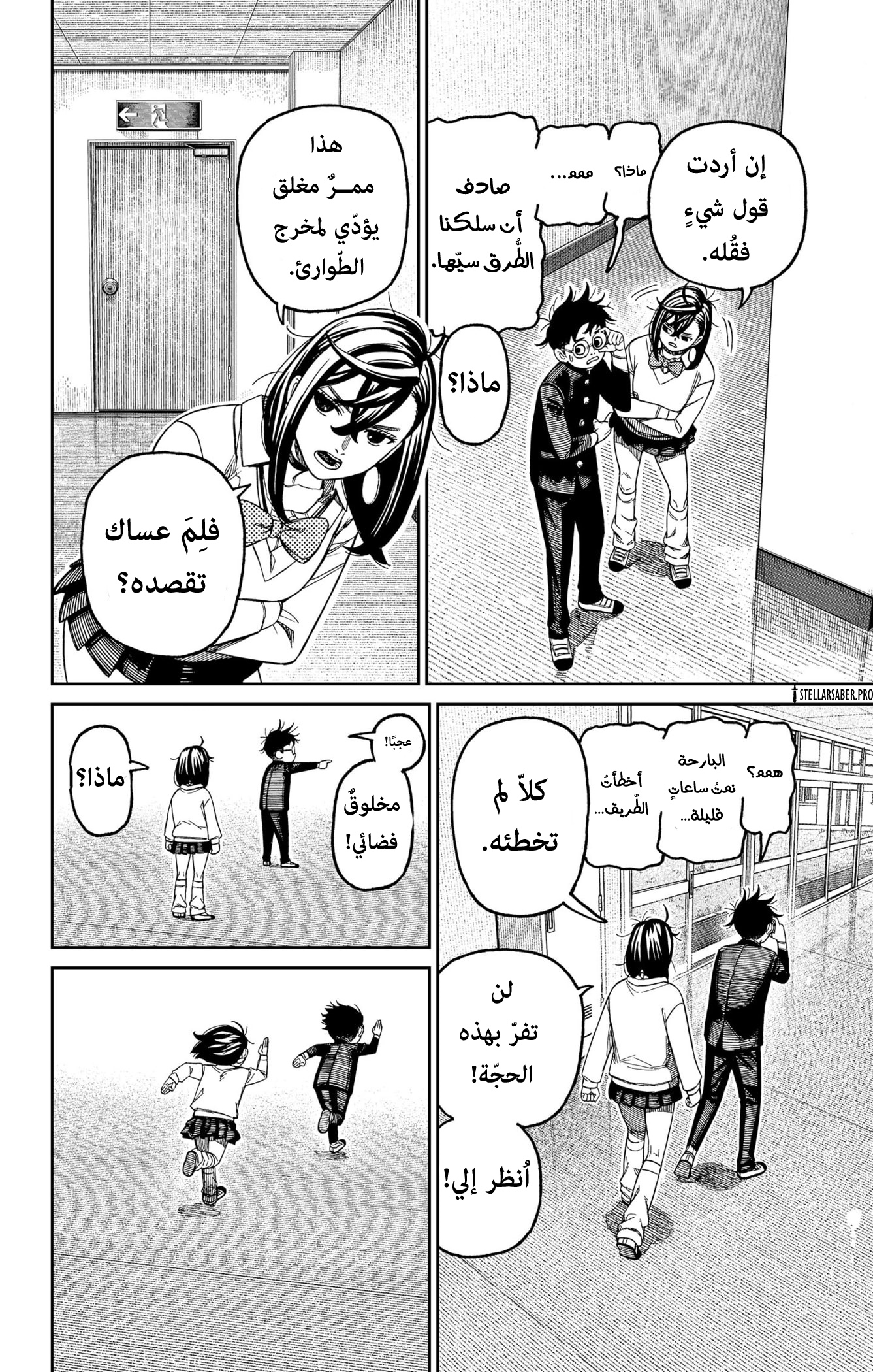 Read Dandadan ar Manga Online