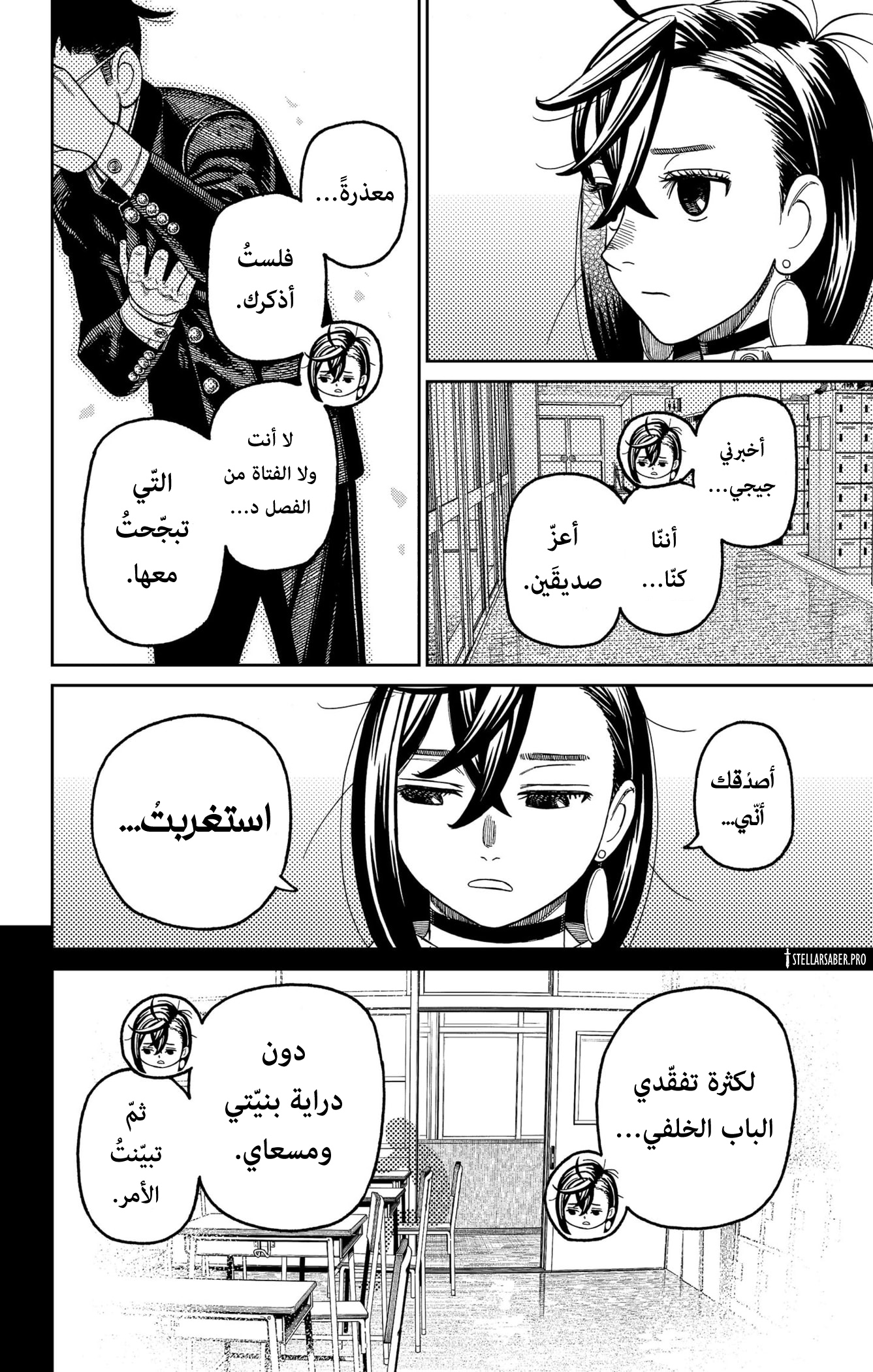 Read Dandadan ar Manga Online