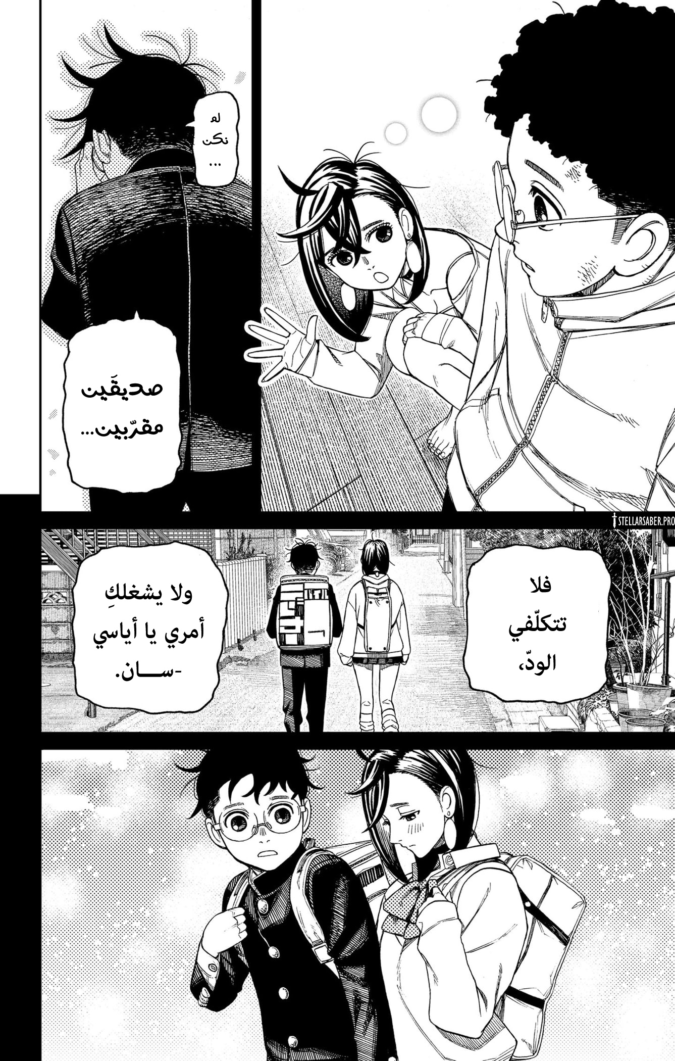 Read Dandadan ar Manga Online