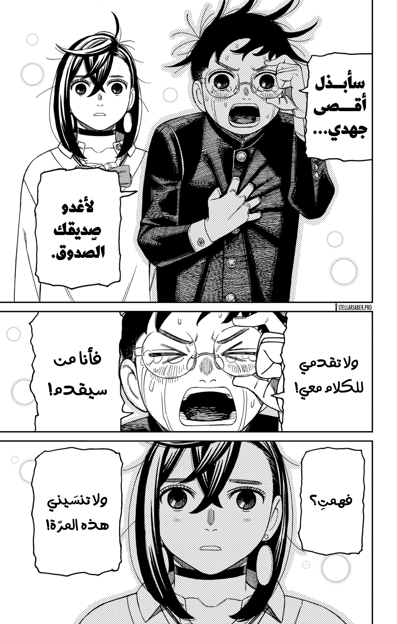 Read Dandadan ar Manga Online