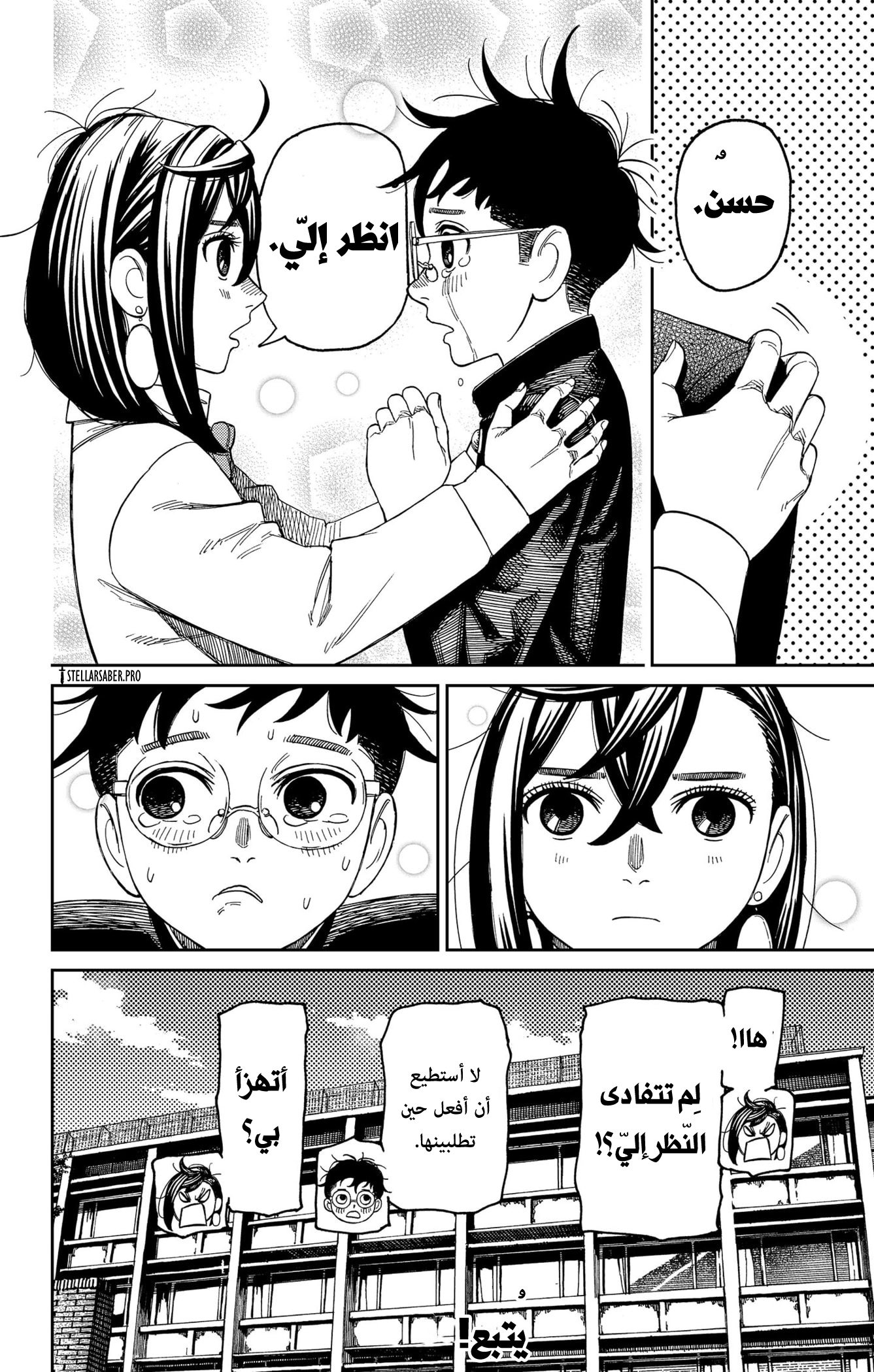 Read Dandadan ar Manga Online