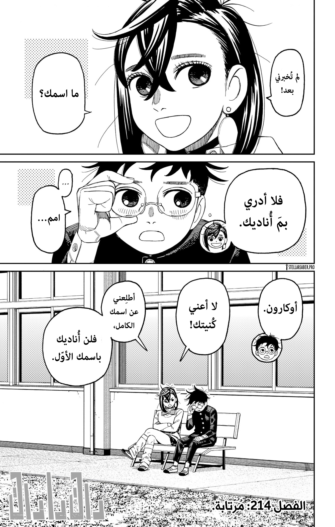 Read Dandadan ar Manga Online