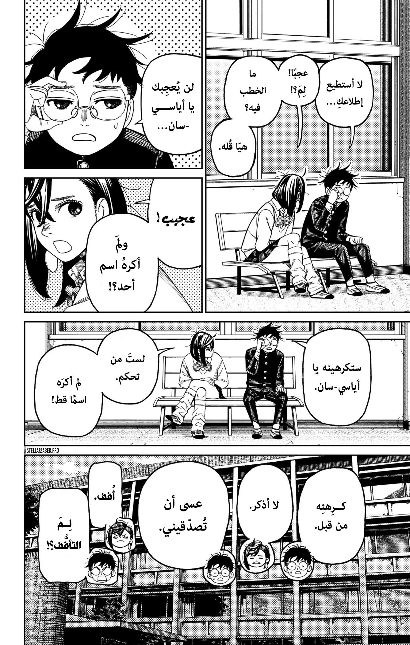 Read Dandadan ar Manga Online