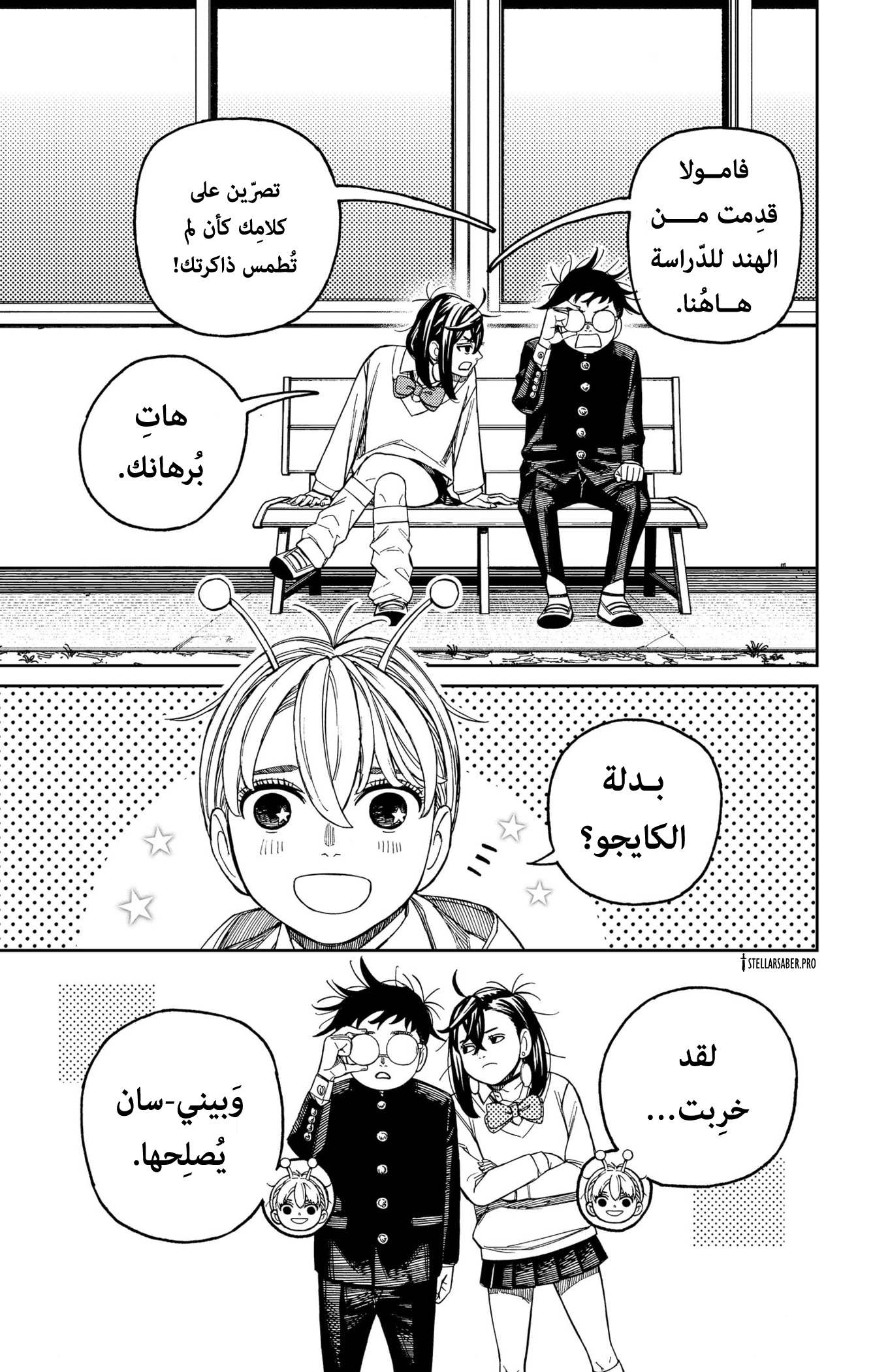 Read Dandadan ar Manga Online