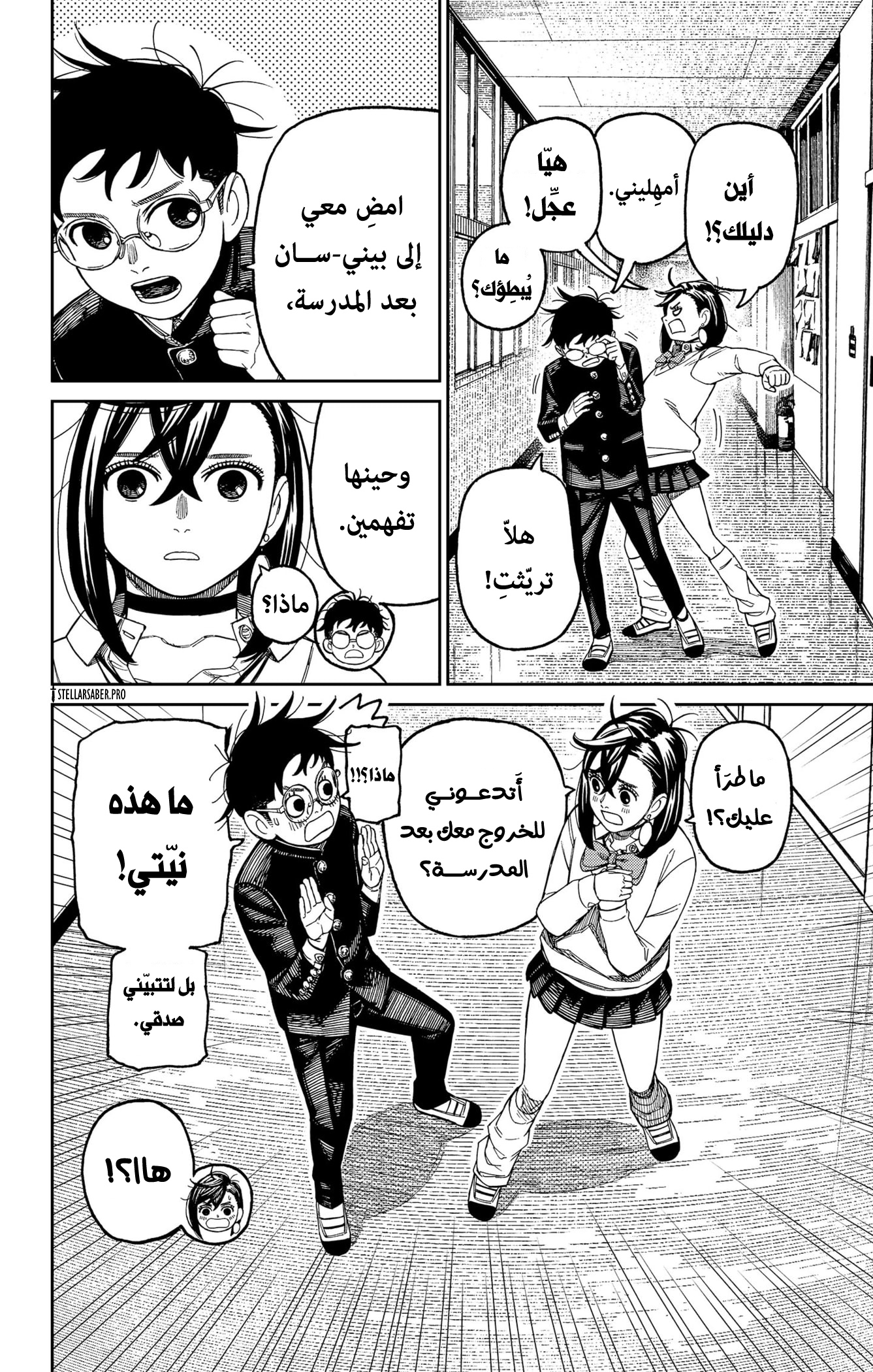 Read Dandadan ar Manga Online