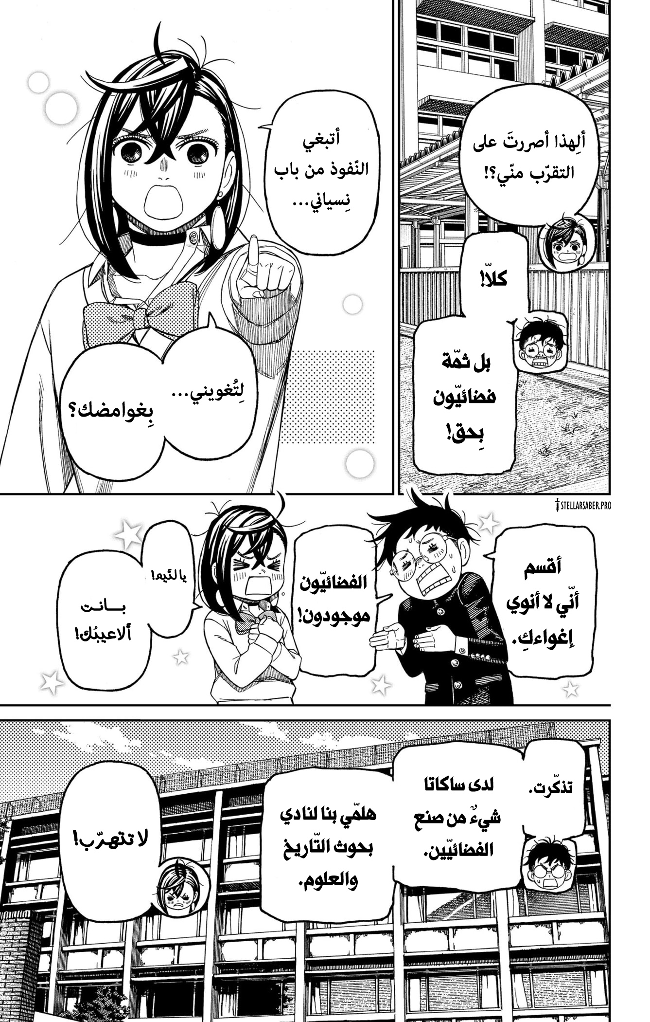 Read Dandadan ar Manga Online