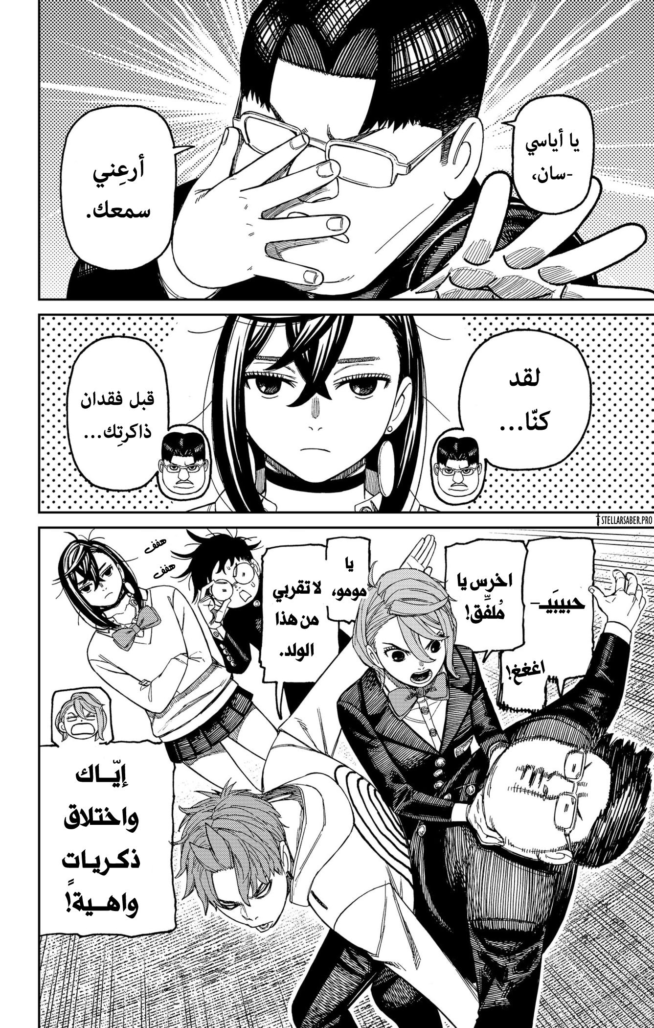 Read Dandadan ar Manga Online