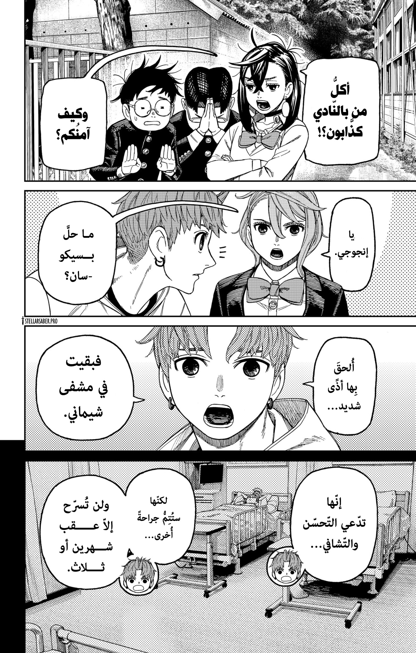 Read Dandadan ar Manga Online