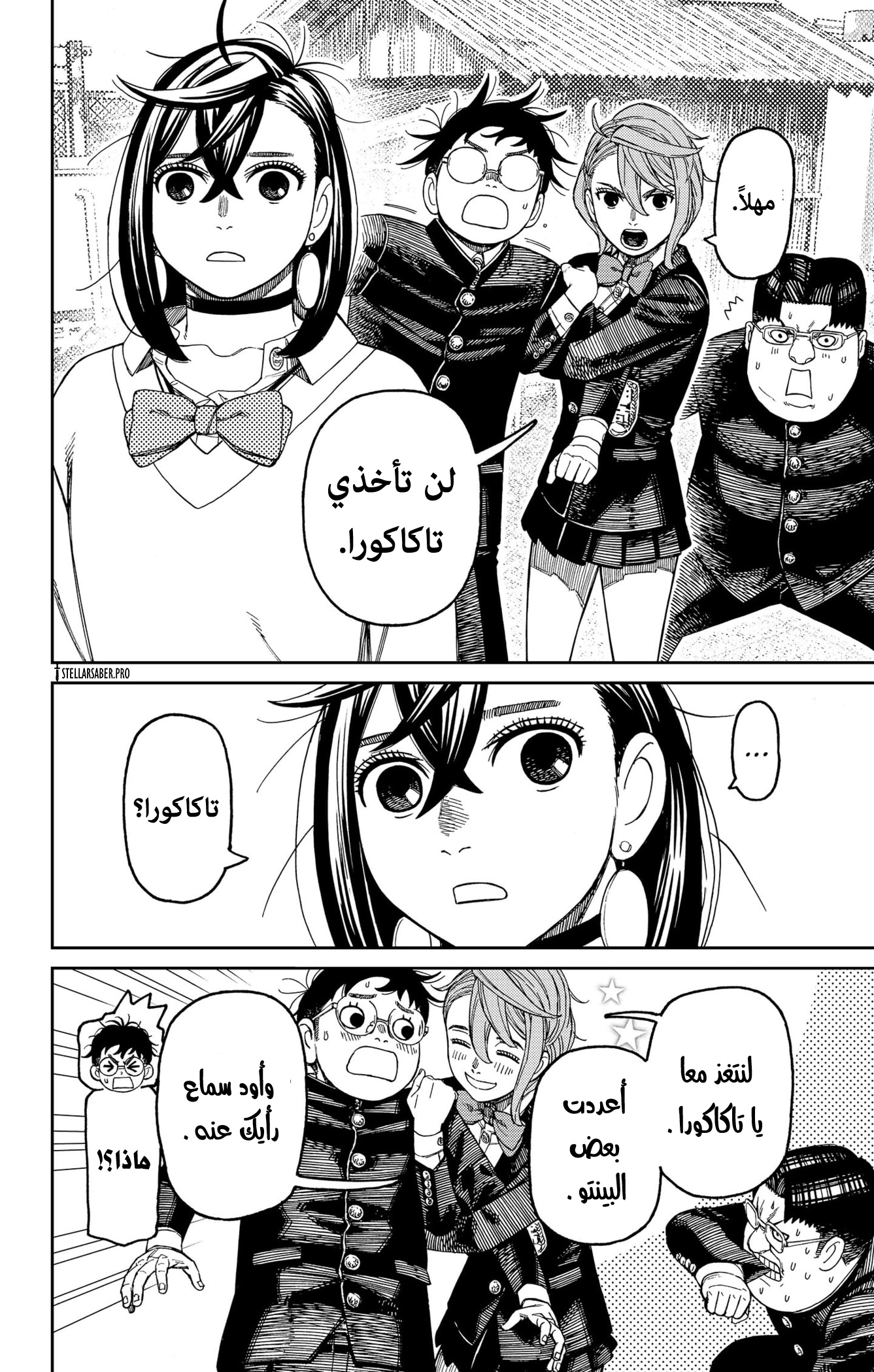 Read Dandadan ar Manga Online