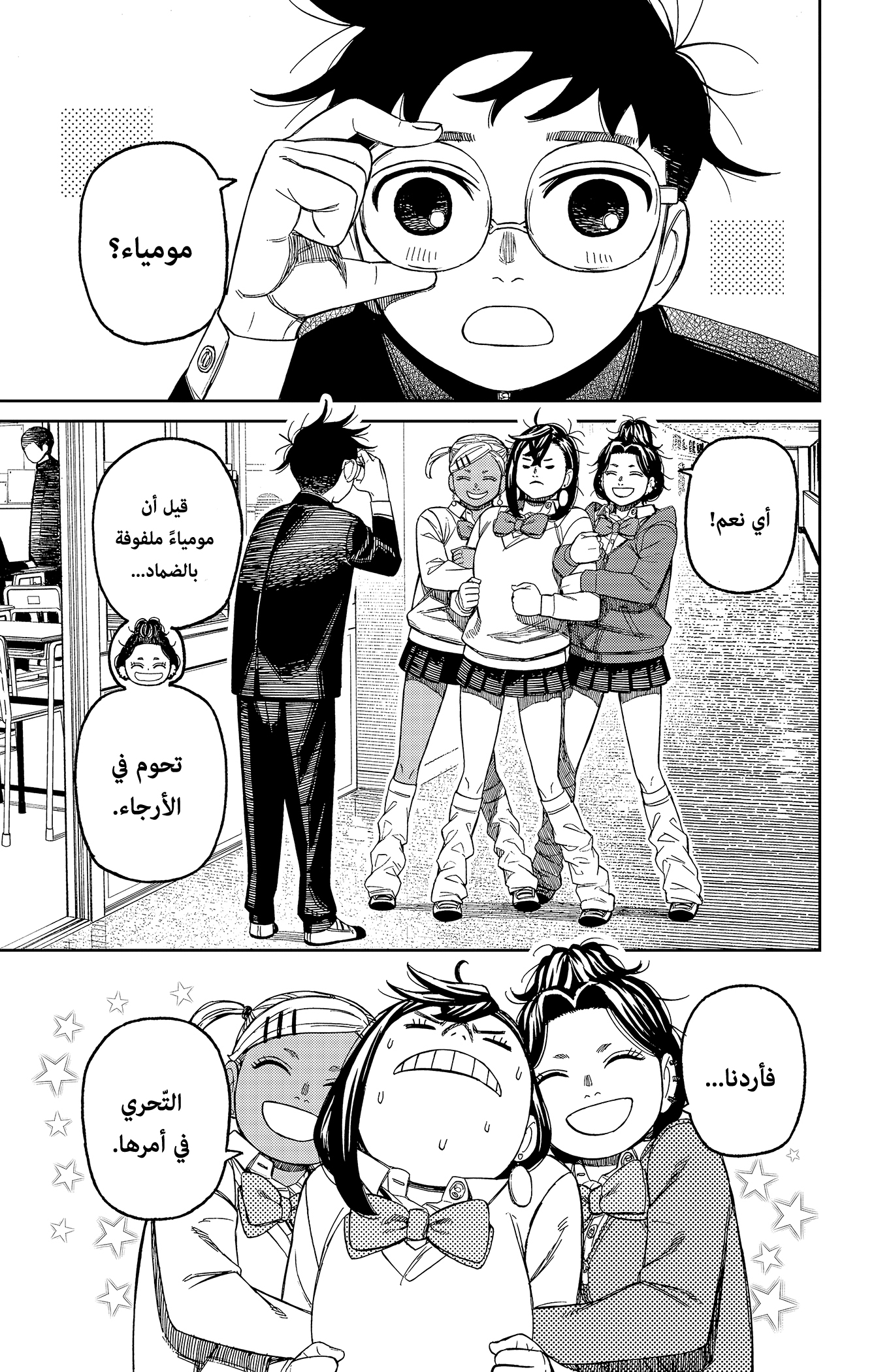 Read Dandadan ar Manga Online