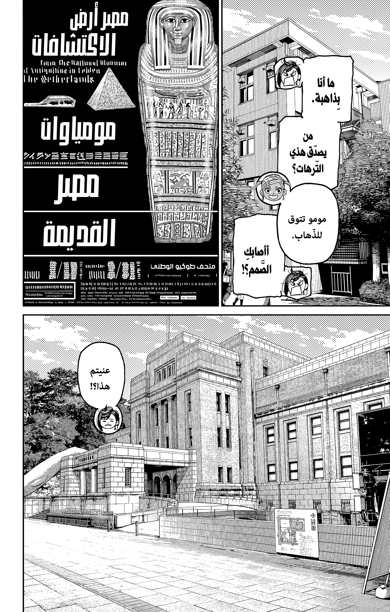 Read Dandadan ar Manga Online