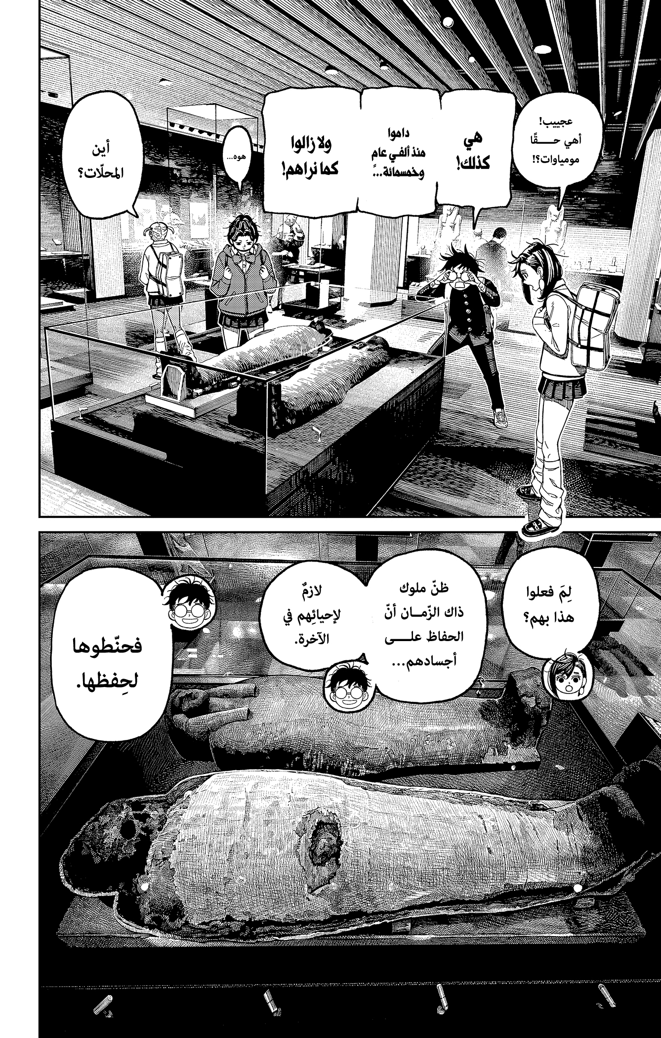 Read Dandadan ar Manga Online