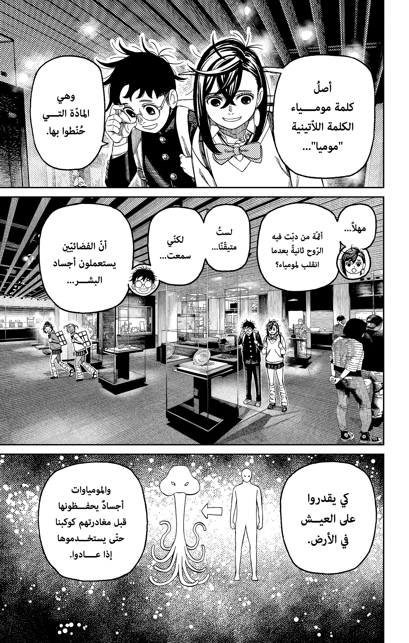 Read Dandadan ar Manga Online