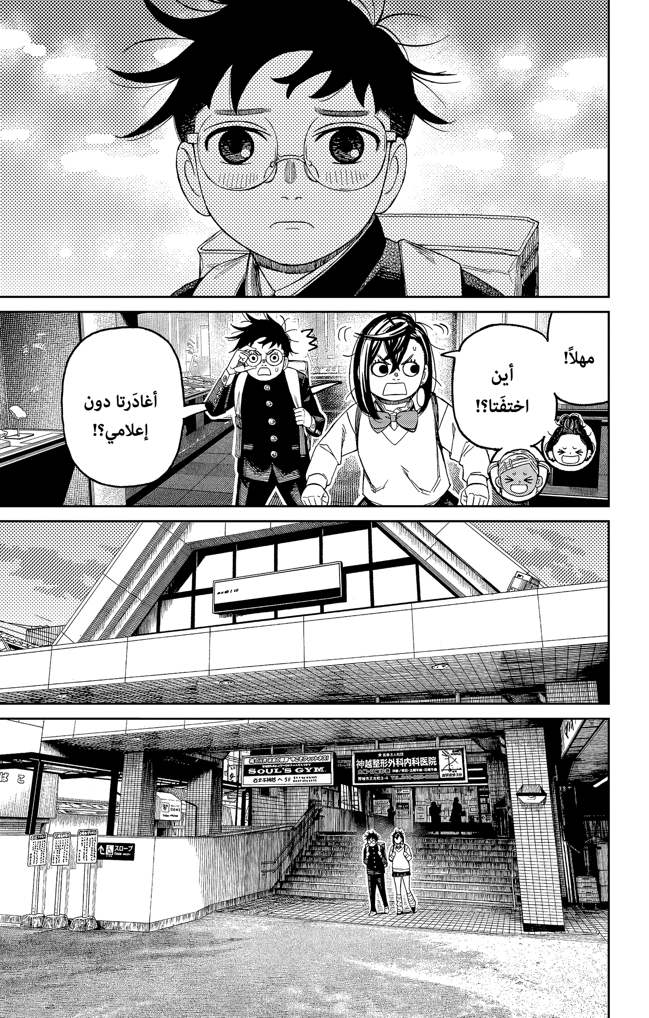 Read Dandadan ar Manga Online