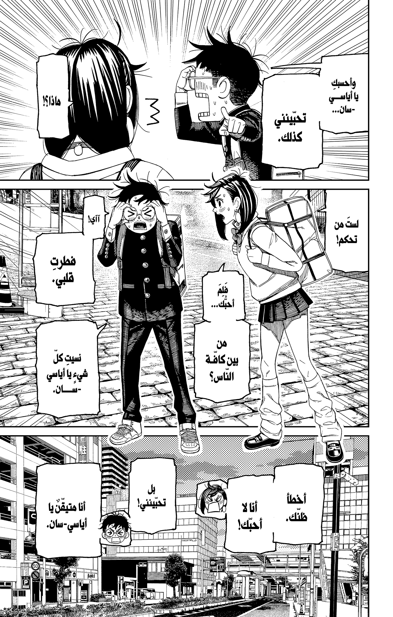 Read Dandadan ar Manga Online