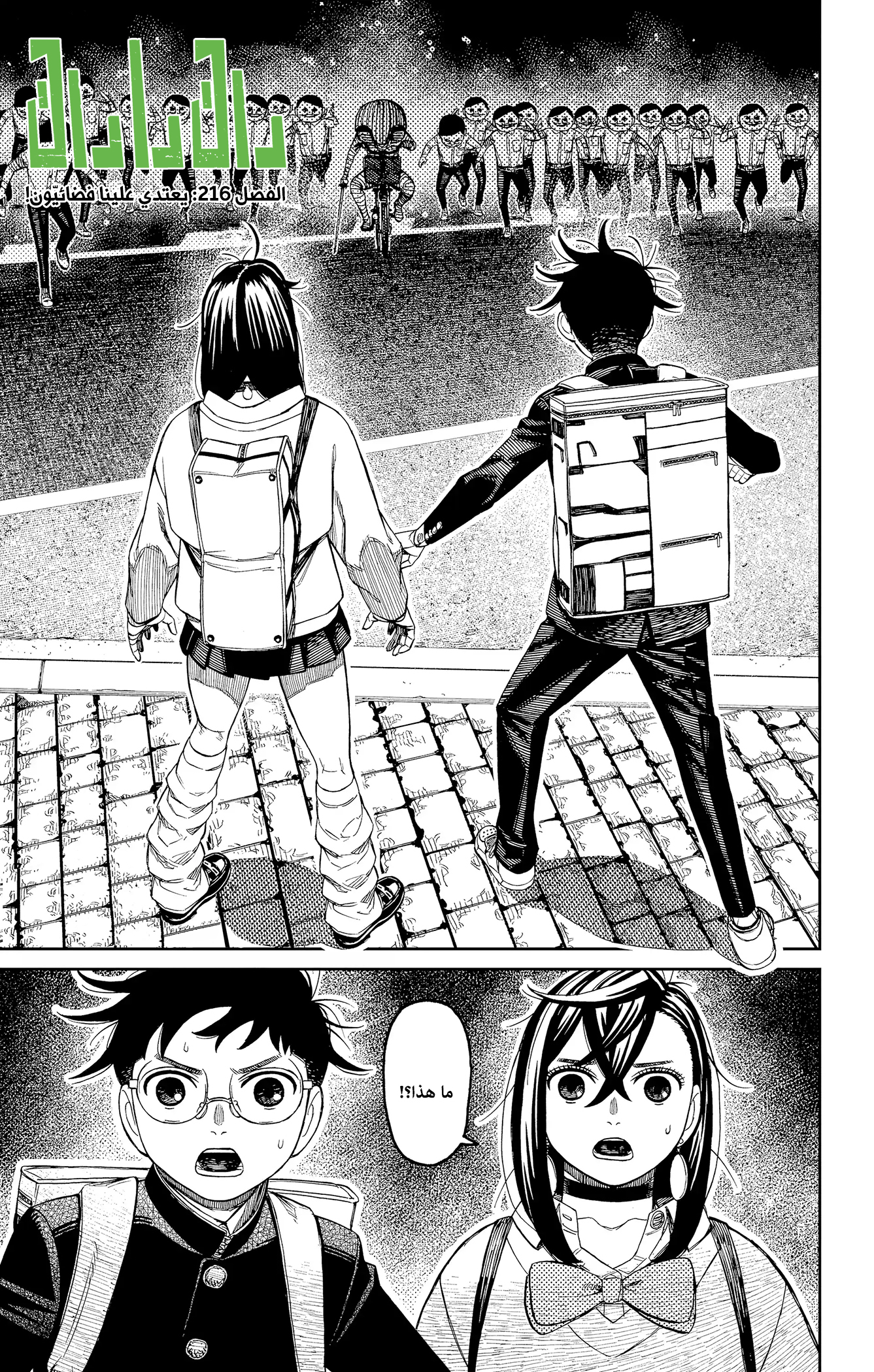 Read Dandadan ar Manga Online