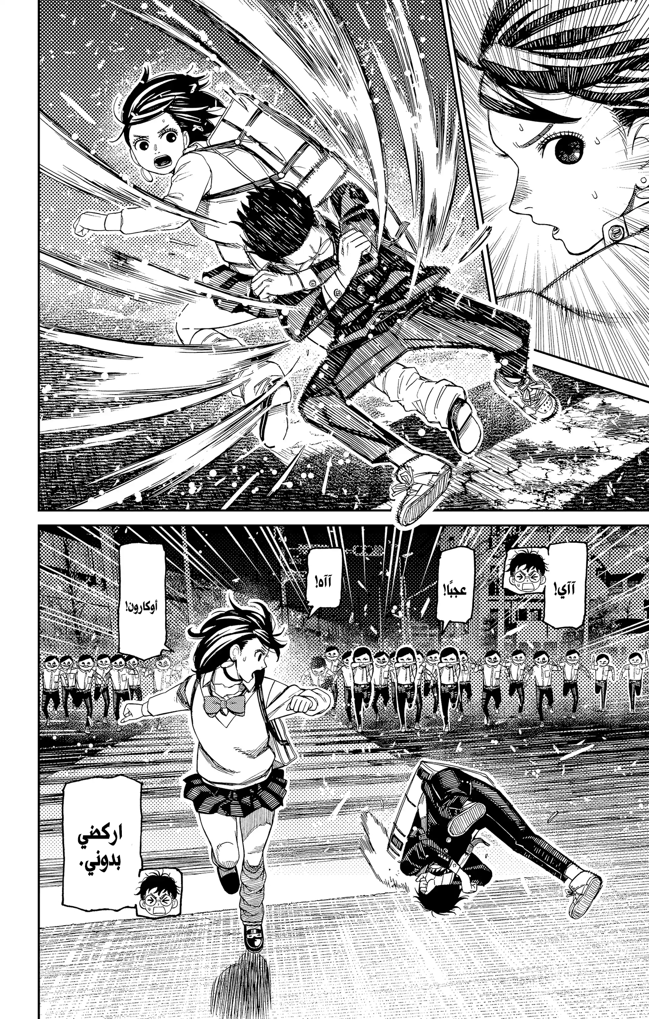 Read Dandadan ar Manga Online