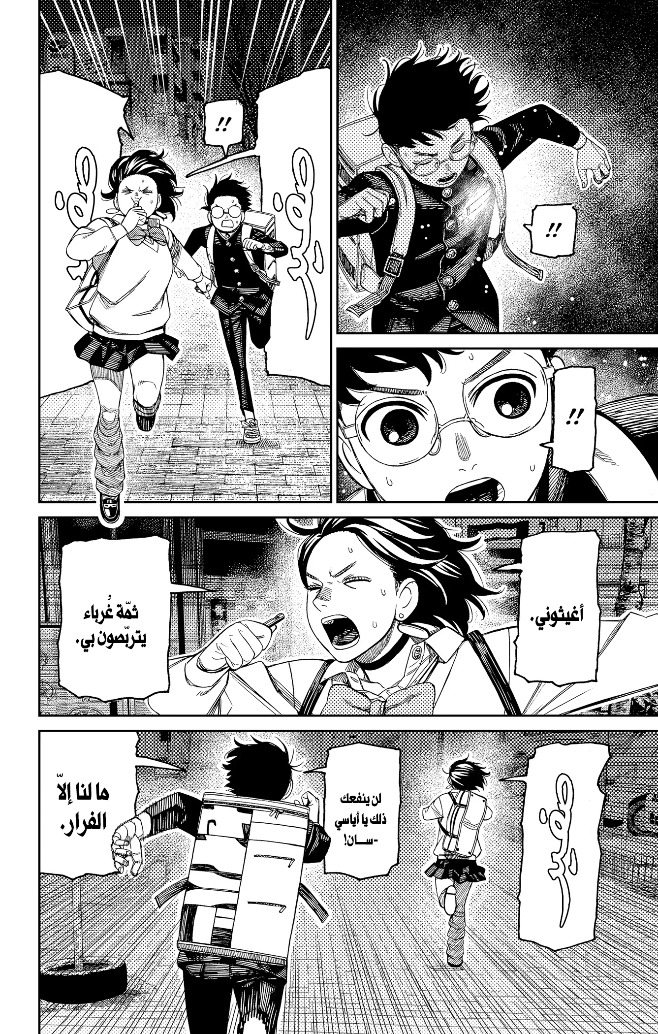 Read Dandadan ar Manga Online