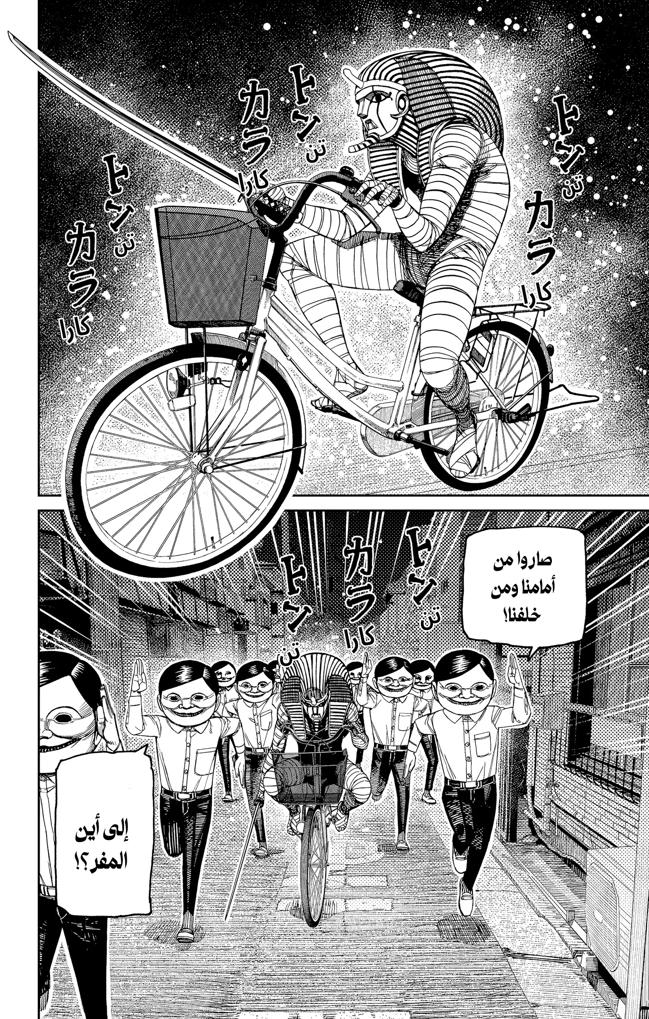 Read Dandadan ar Manga Online