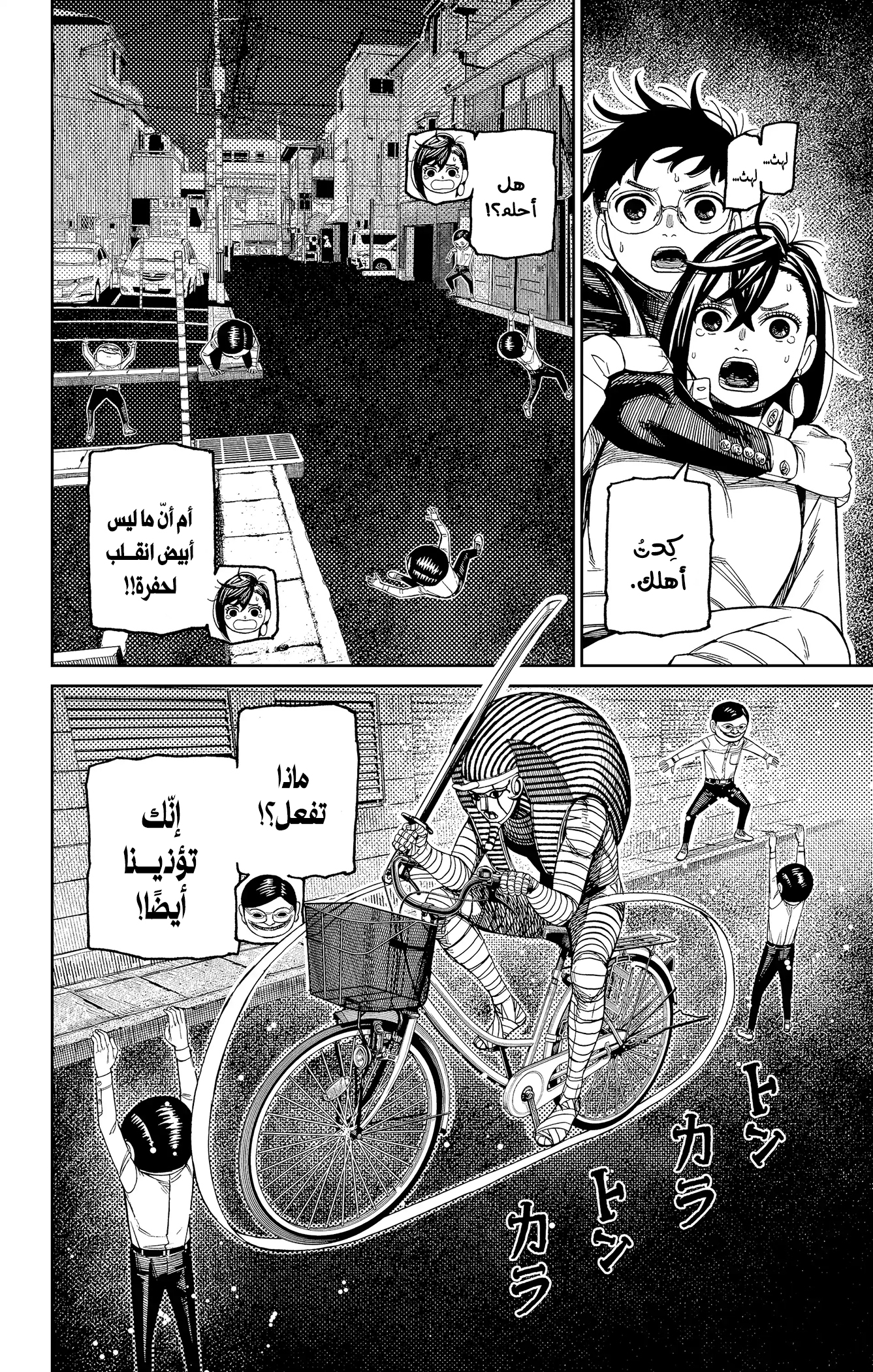 Read Dandadan ar Manga Online