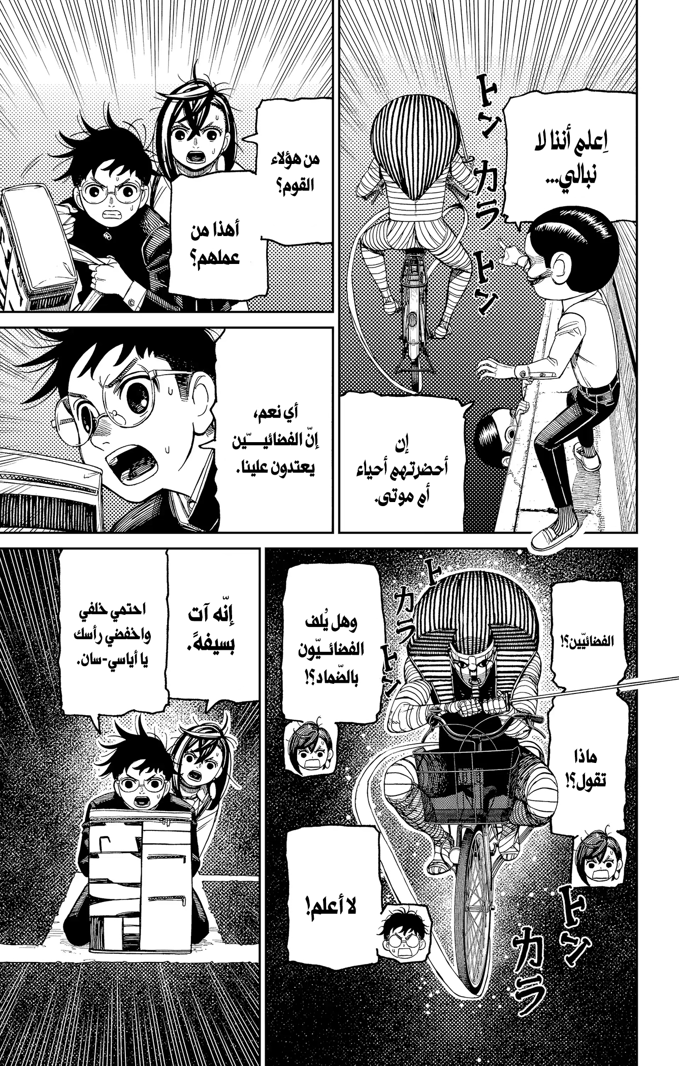 Read Dandadan ar Manga Online