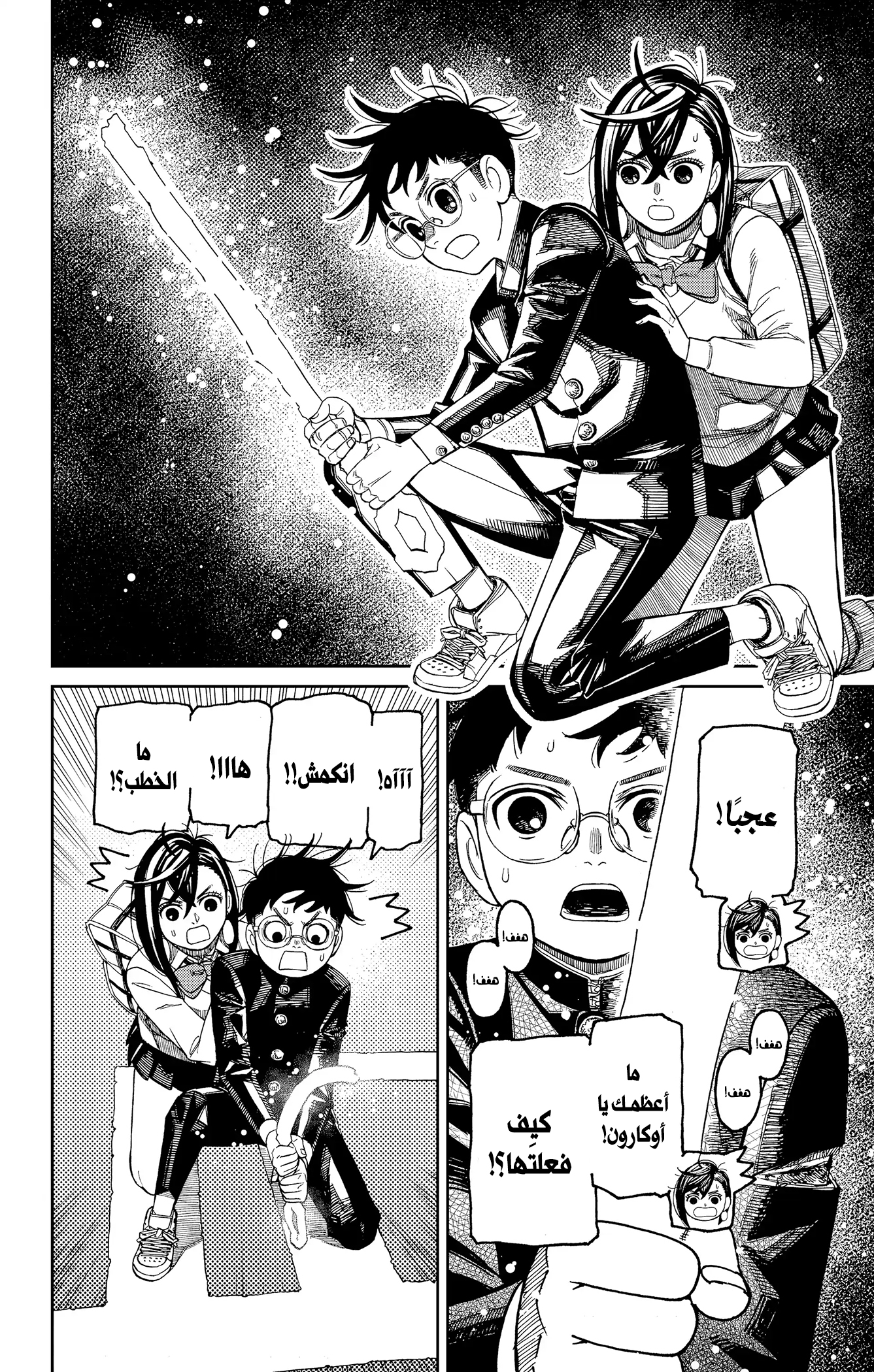 Read Dandadan ar Manga Online