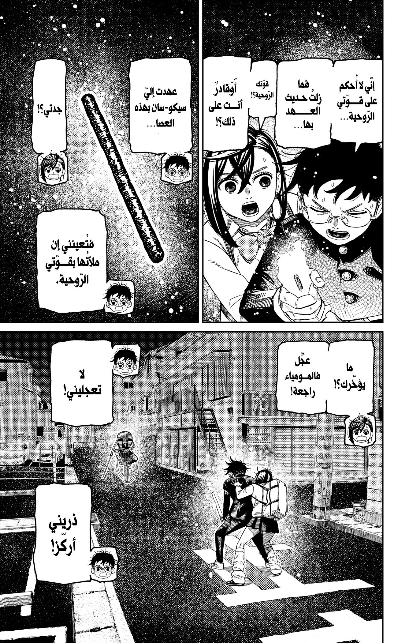 Read Dandadan ar Manga Online