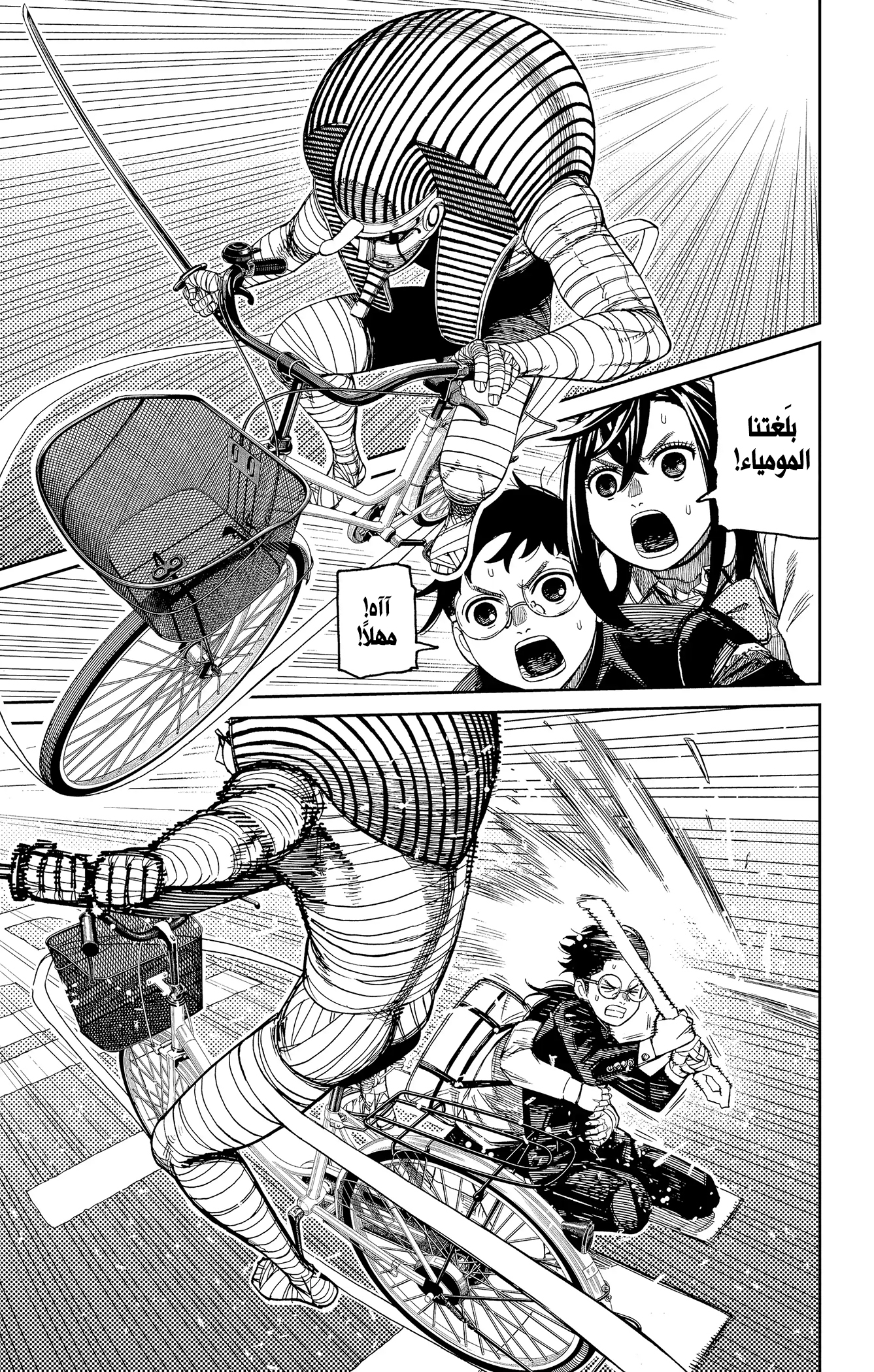 Read Dandadan ar Manga Online