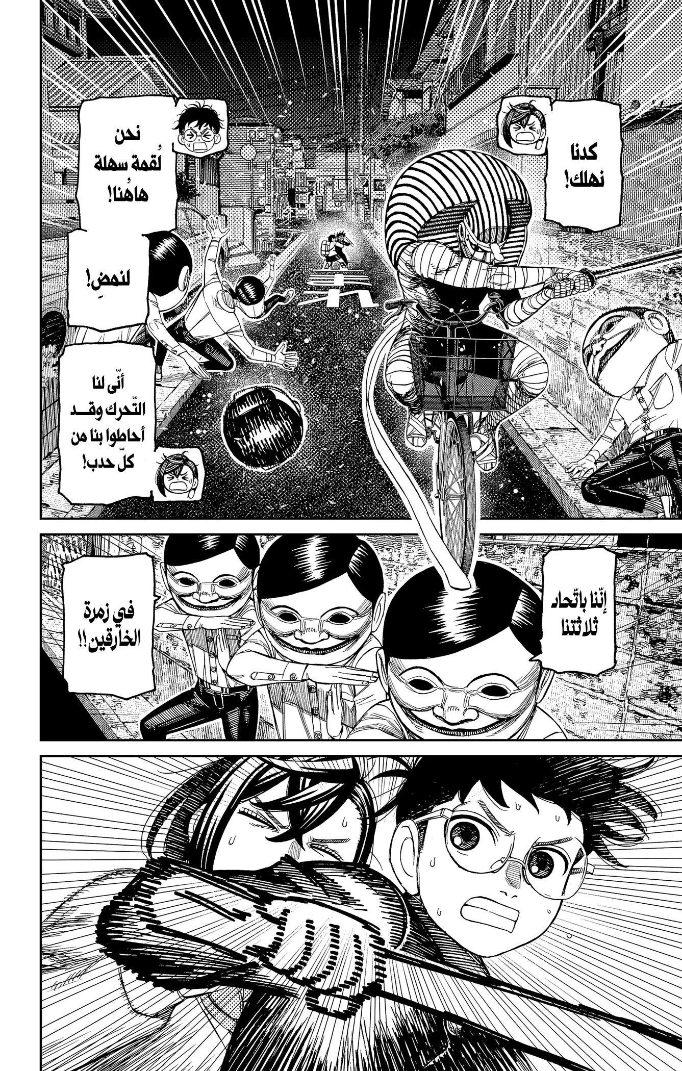 Read Dandadan ar Manga Online