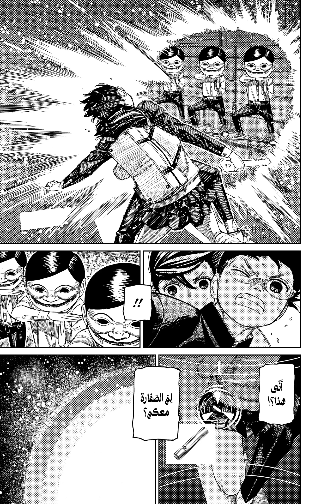 Read Dandadan ar Manga Online