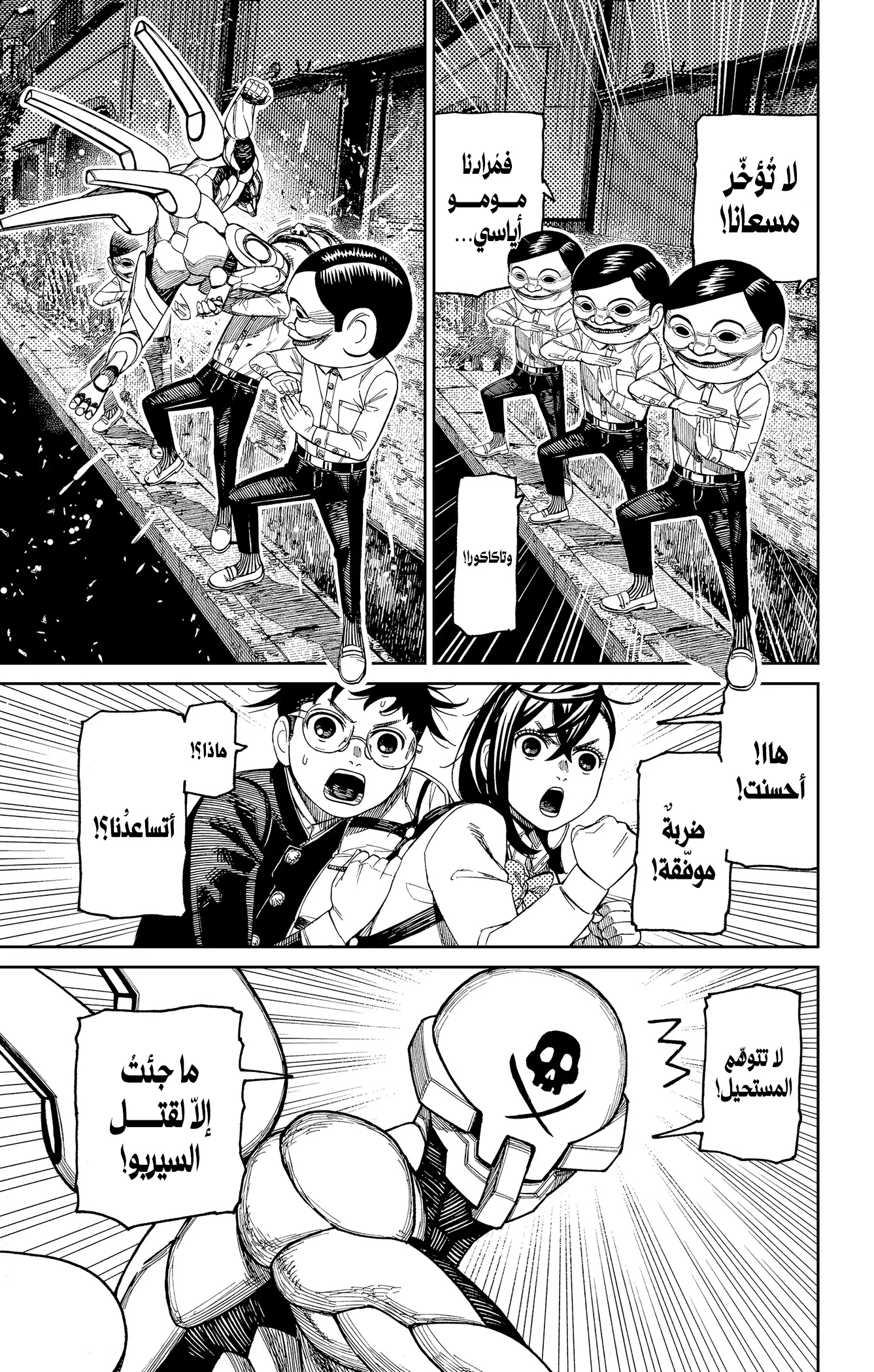 Read Dandadan ar Manga Online