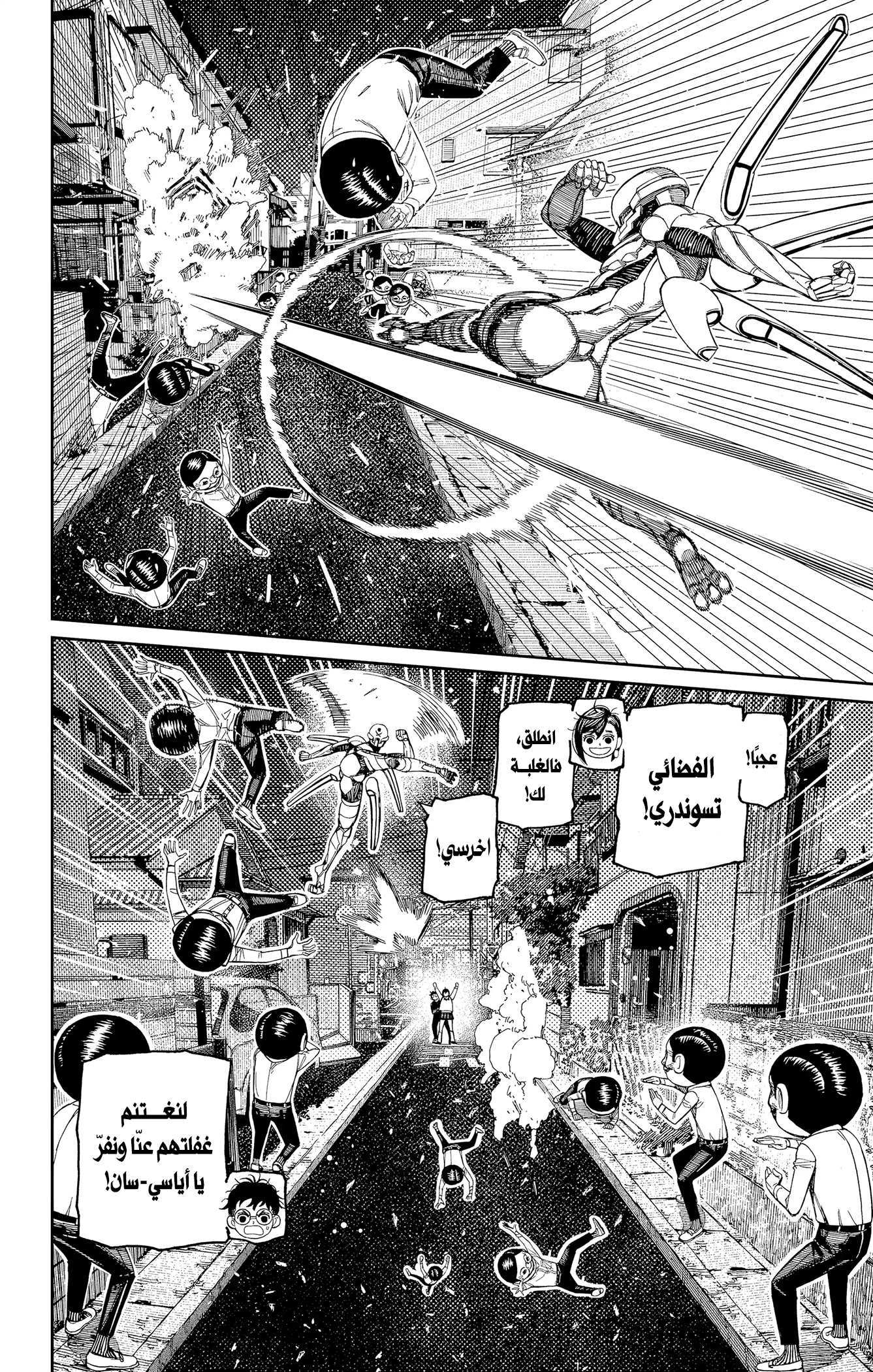 Read Dandadan ar Manga Online