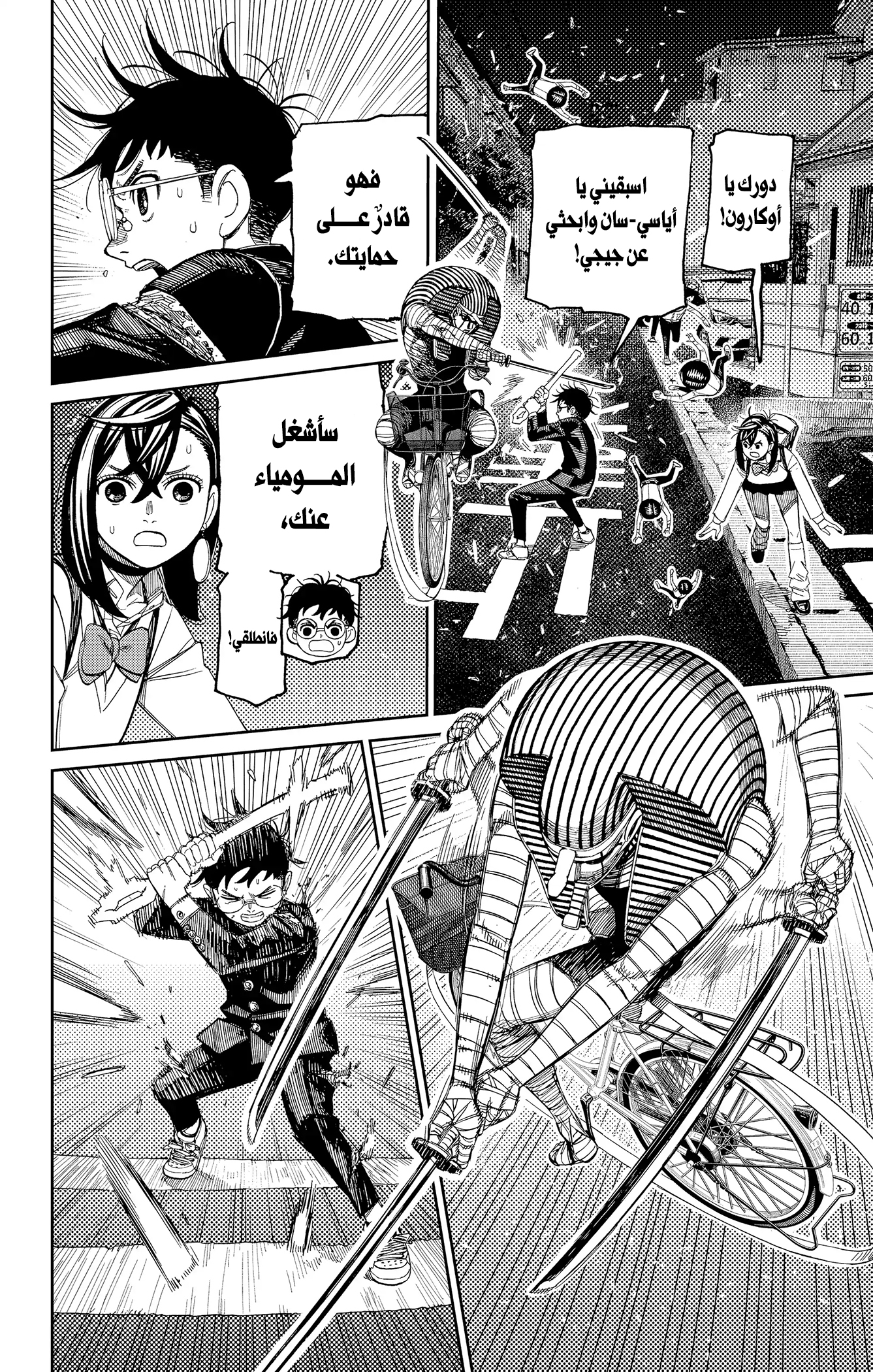 Read Dandadan ar Manga Online