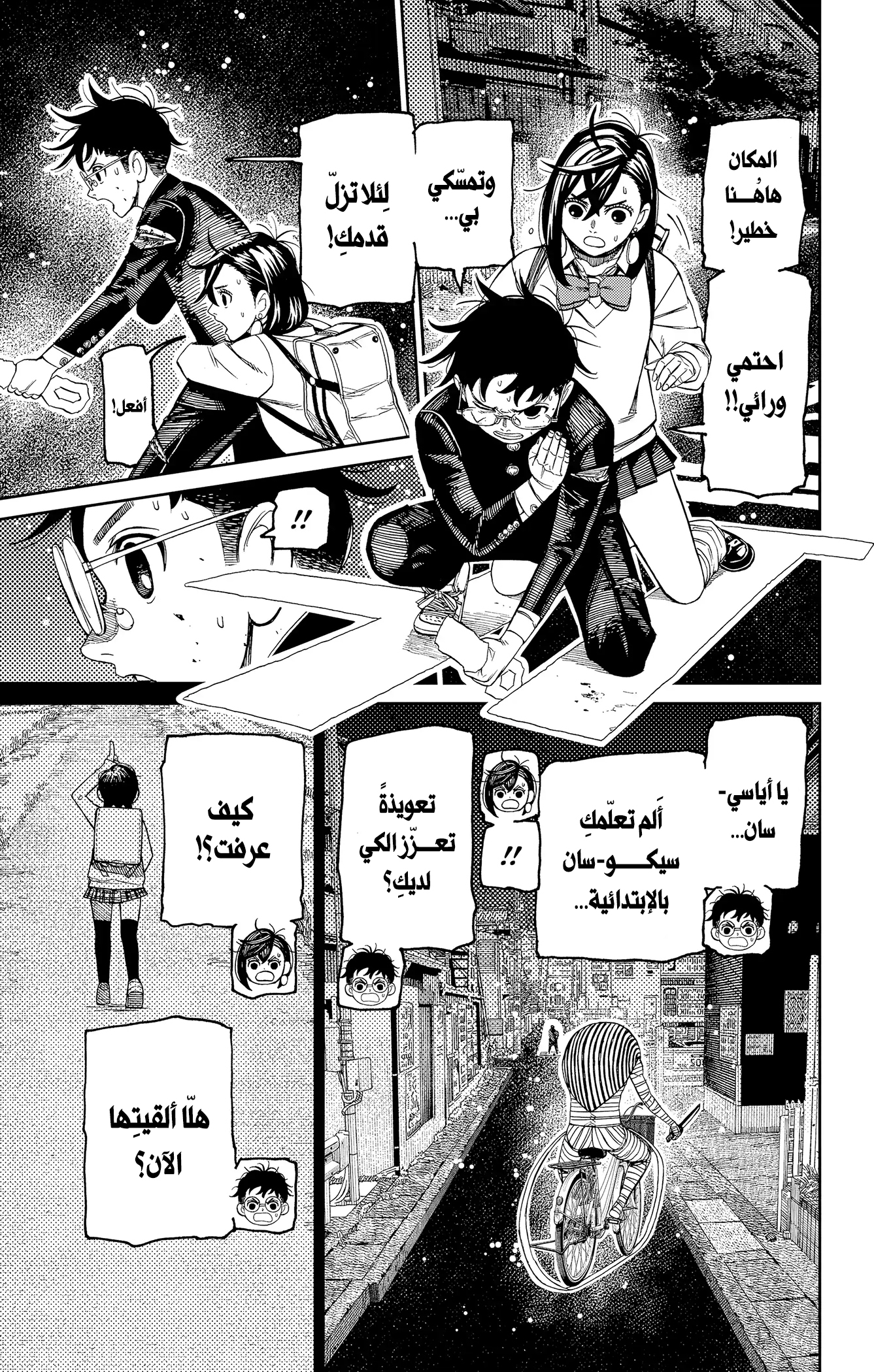 Read Dandadan ar Manga Online