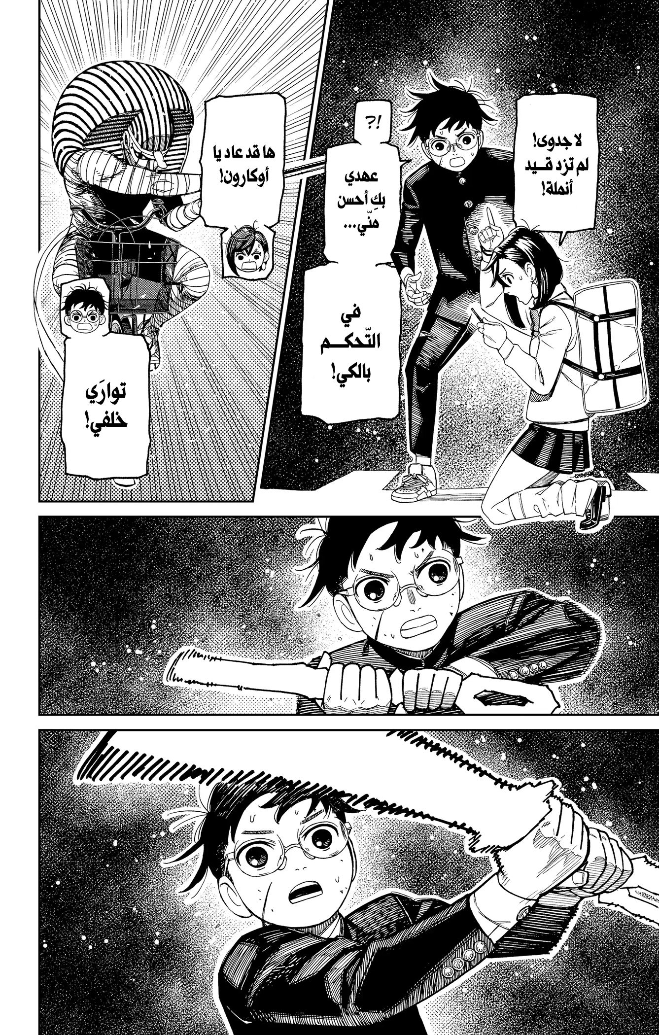 Read Dandadan ar Manga Online