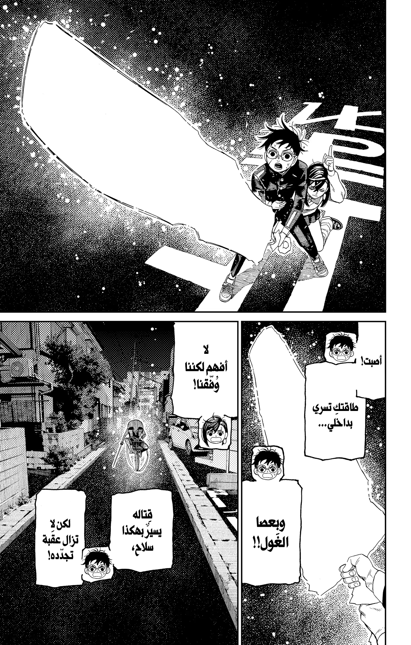 Read Dandadan ar Manga Online