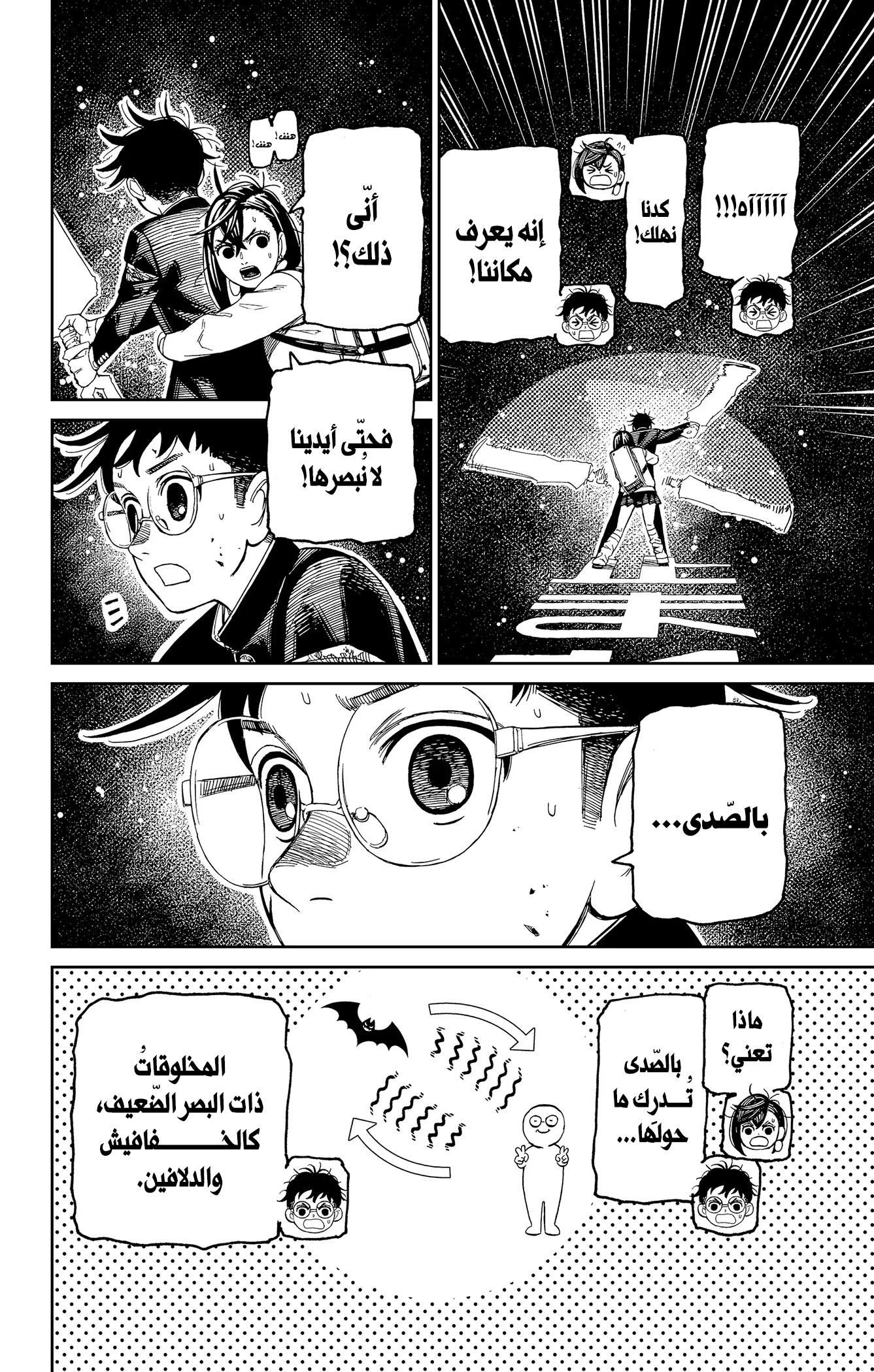 Read Dandadan ar Manga Online