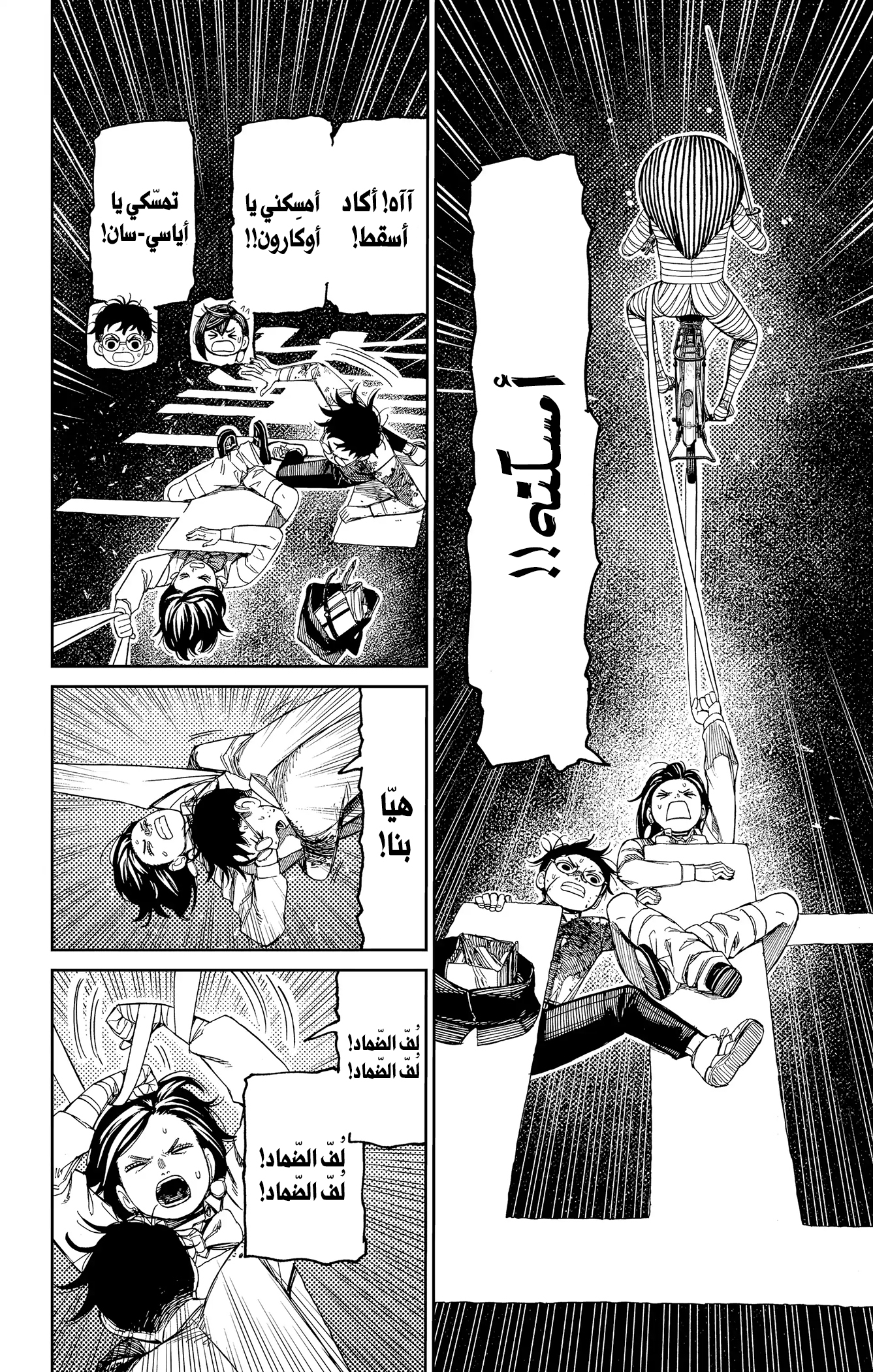 Read Dandadan ar Manga Online