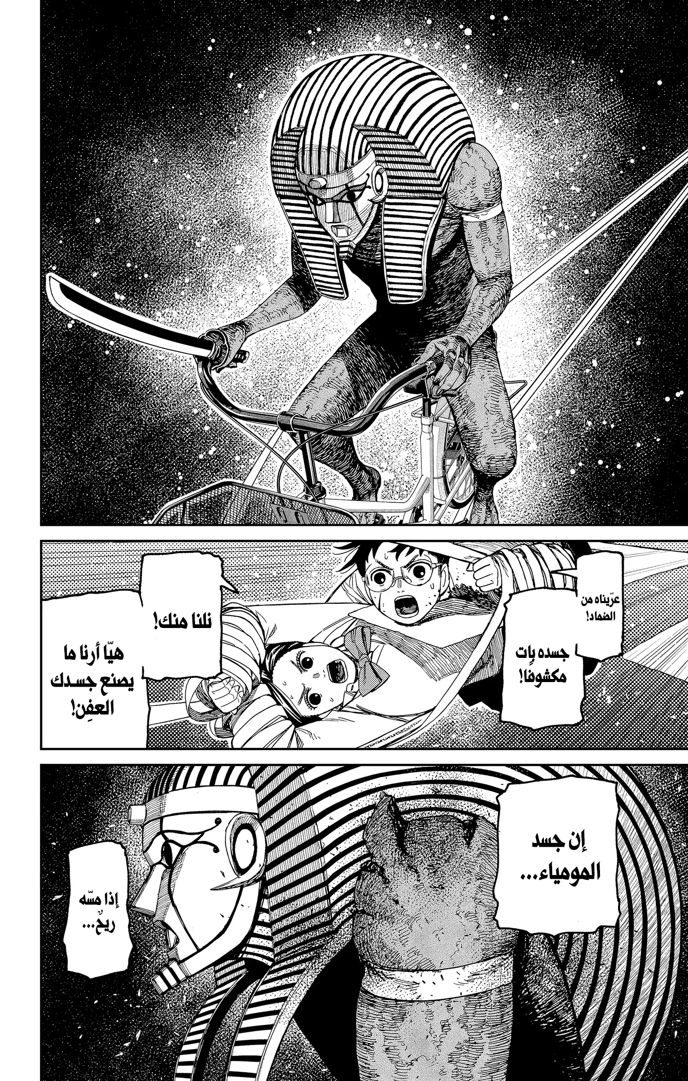 Read Dandadan ar Manga Online
