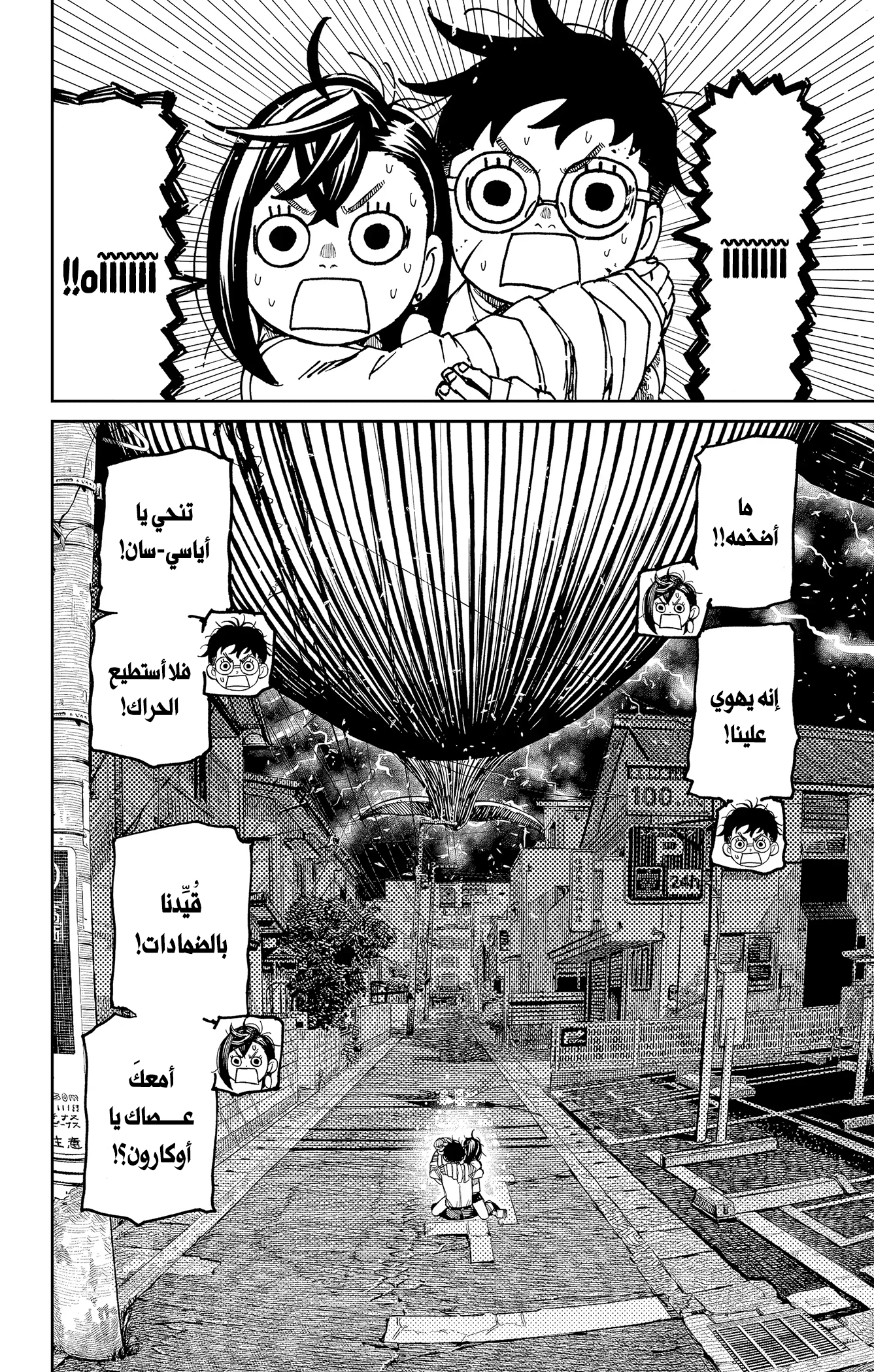 Read Dandadan ar Manga Online