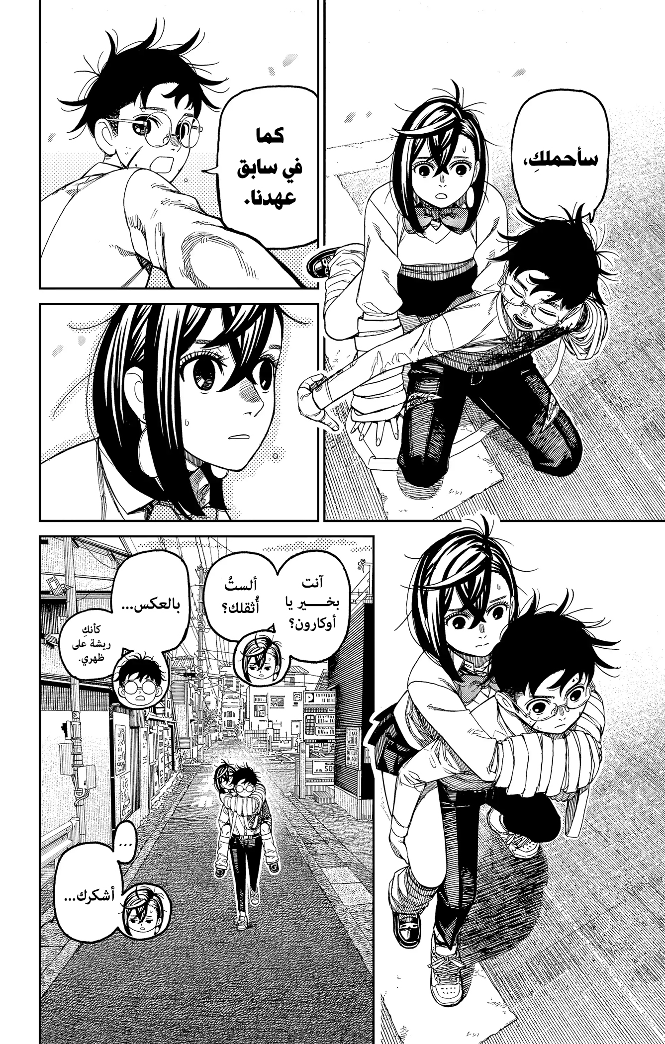 Read Dandadan ar Manga Online