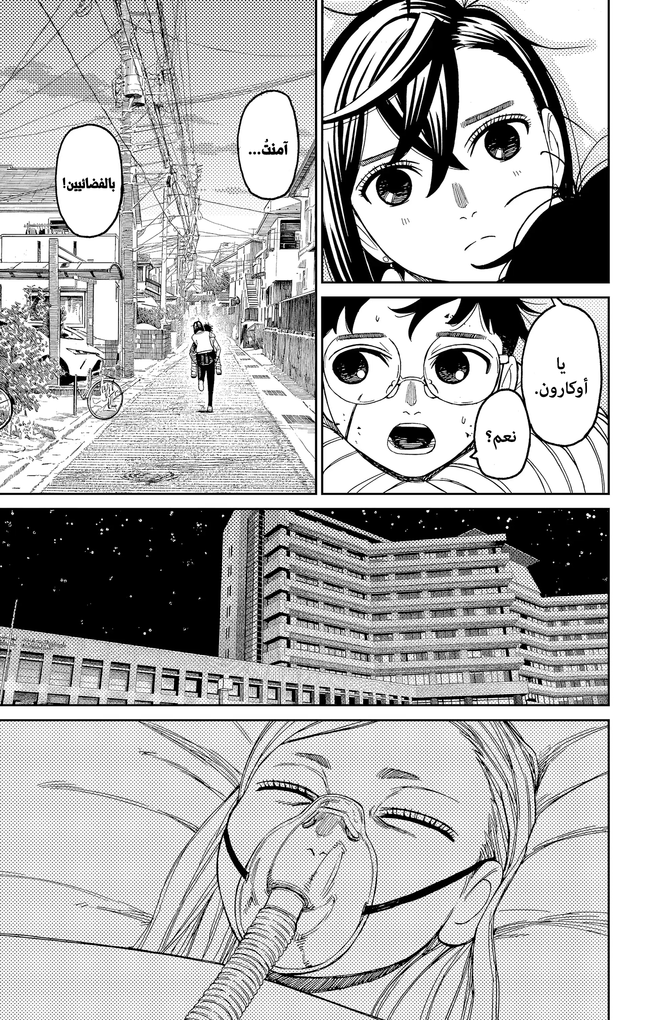 Read Dandadan ar Manga Online