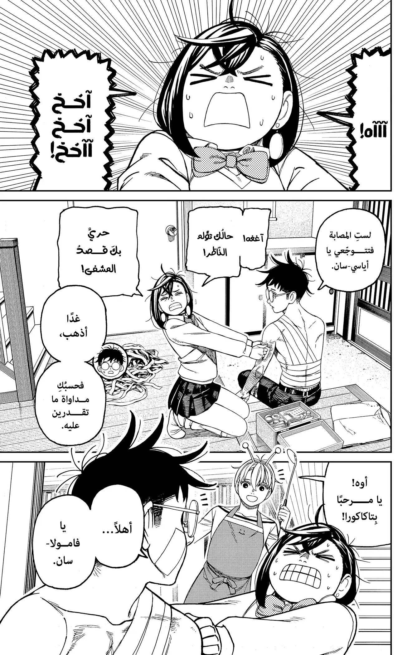 Read Dandadan ar Manga Online