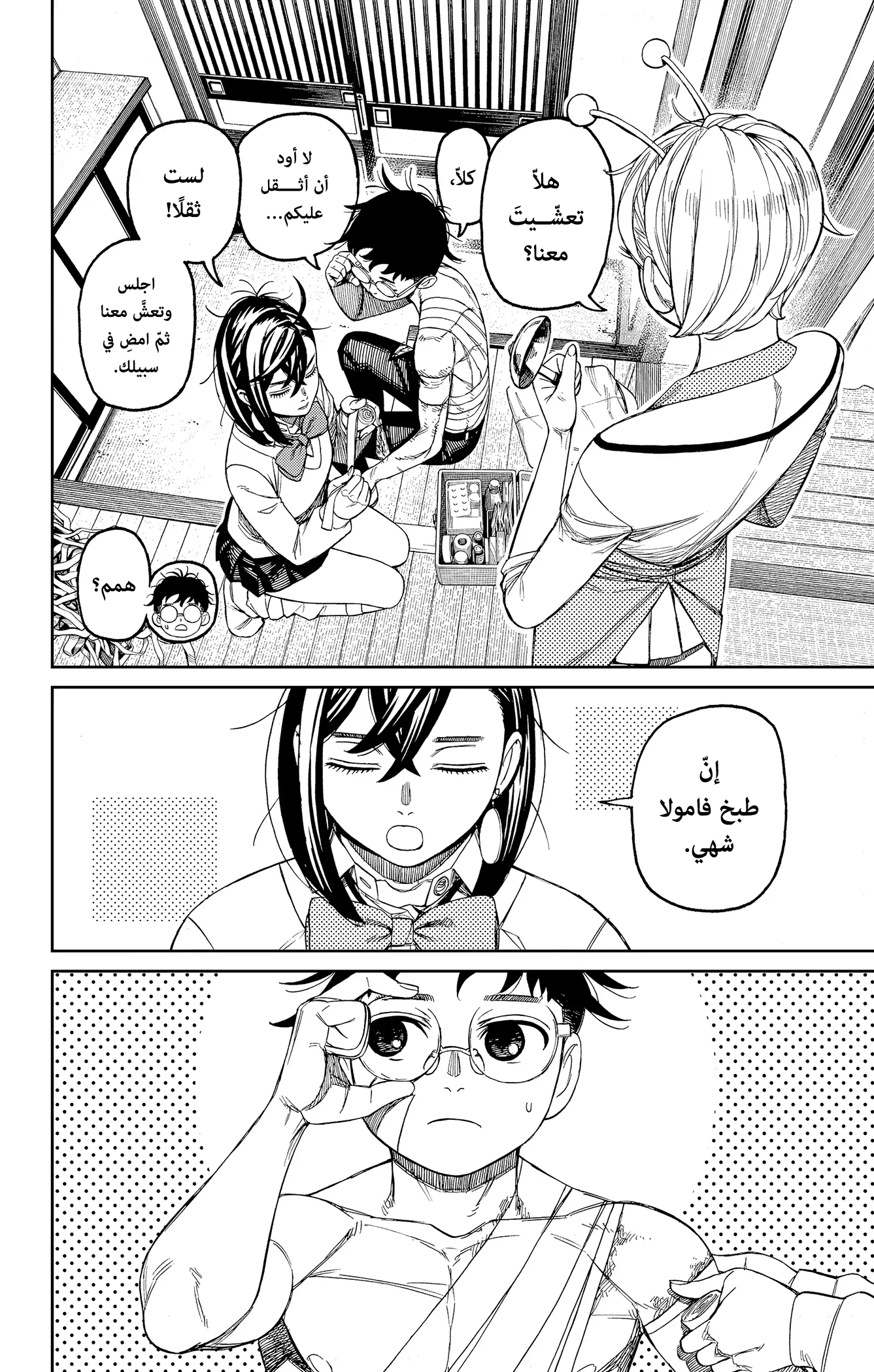 Read Dandadan ar Manga Online