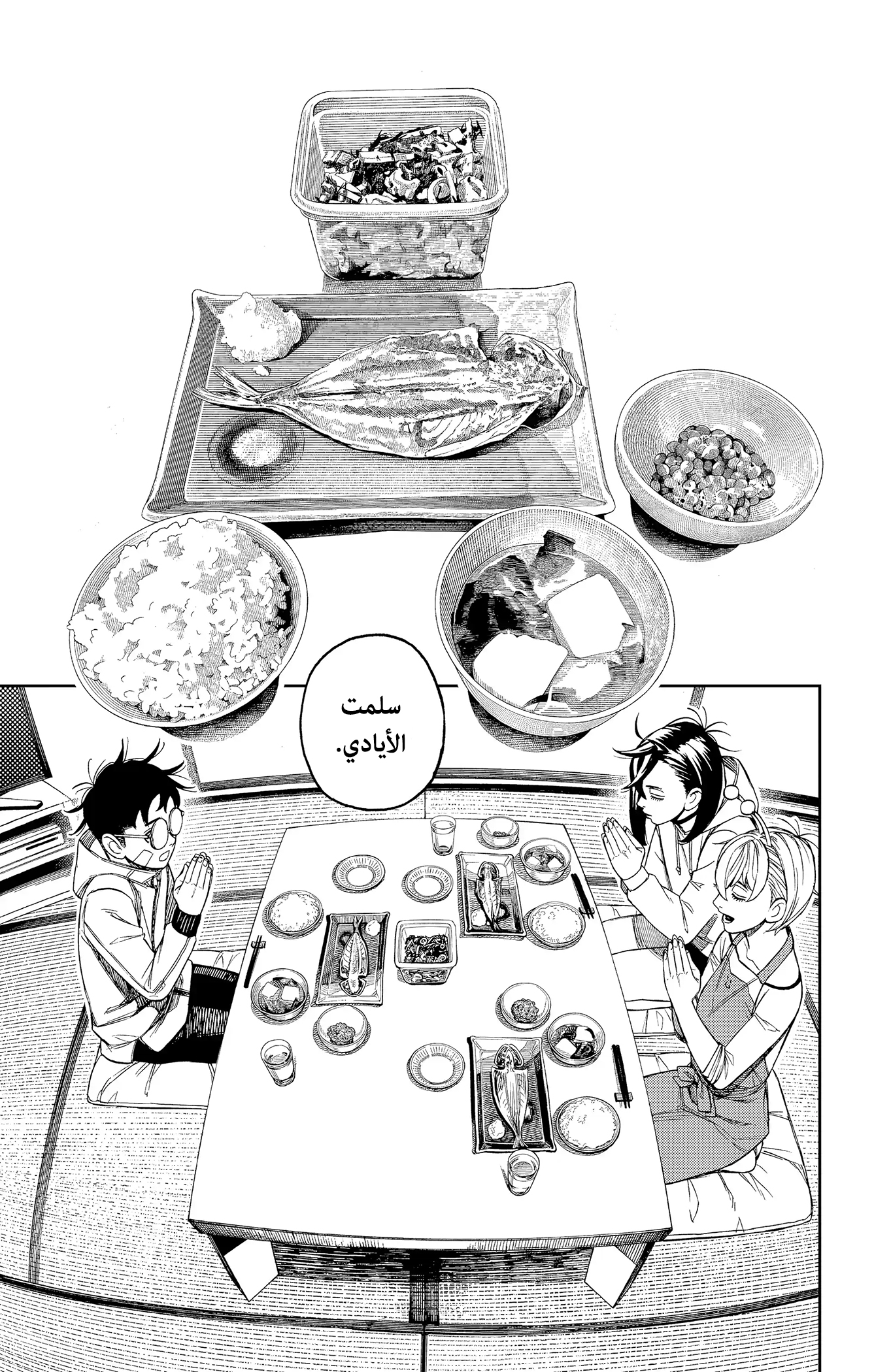 Read Dandadan ar Manga Online