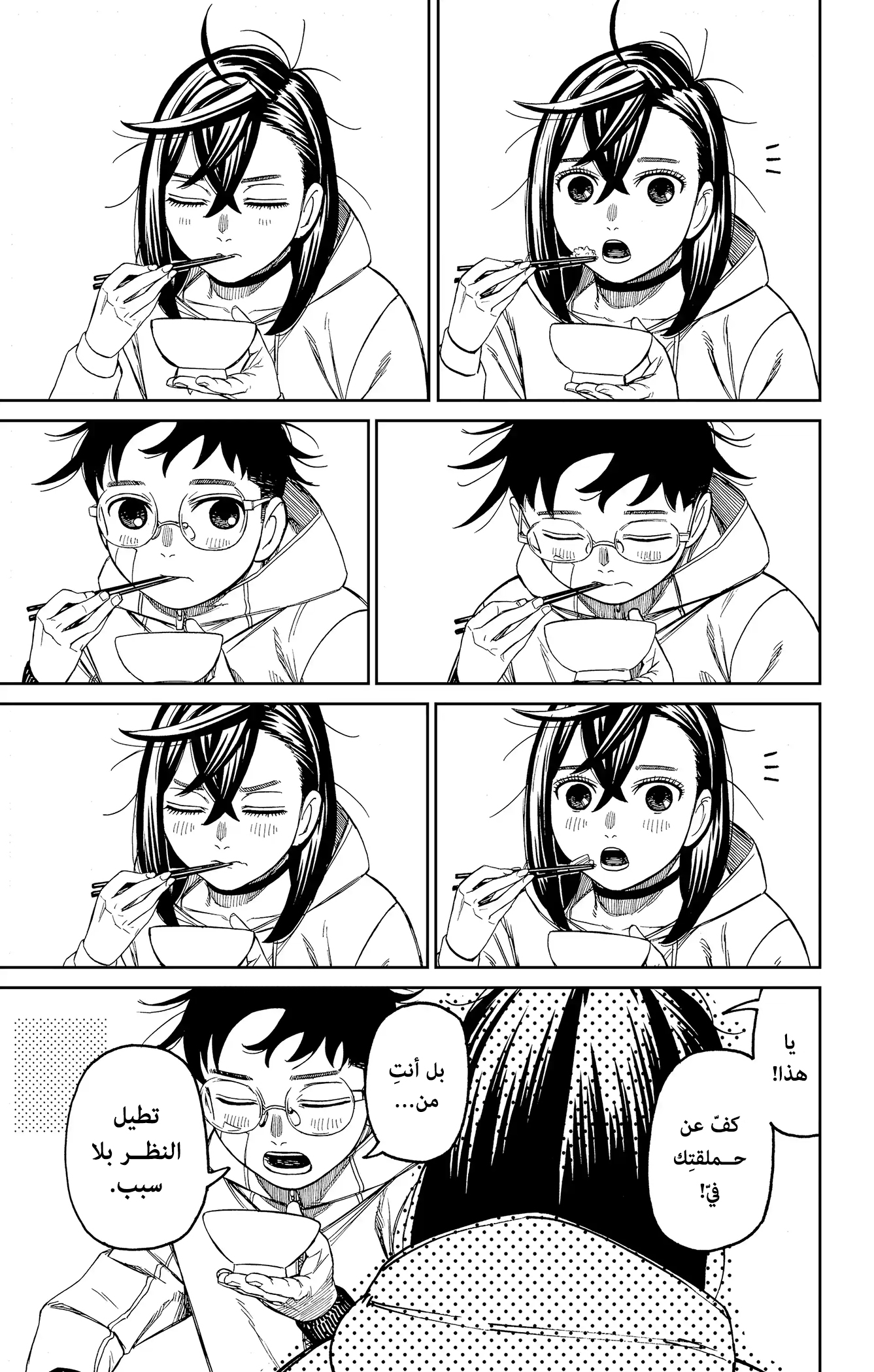 Read Dandadan ar Manga Online