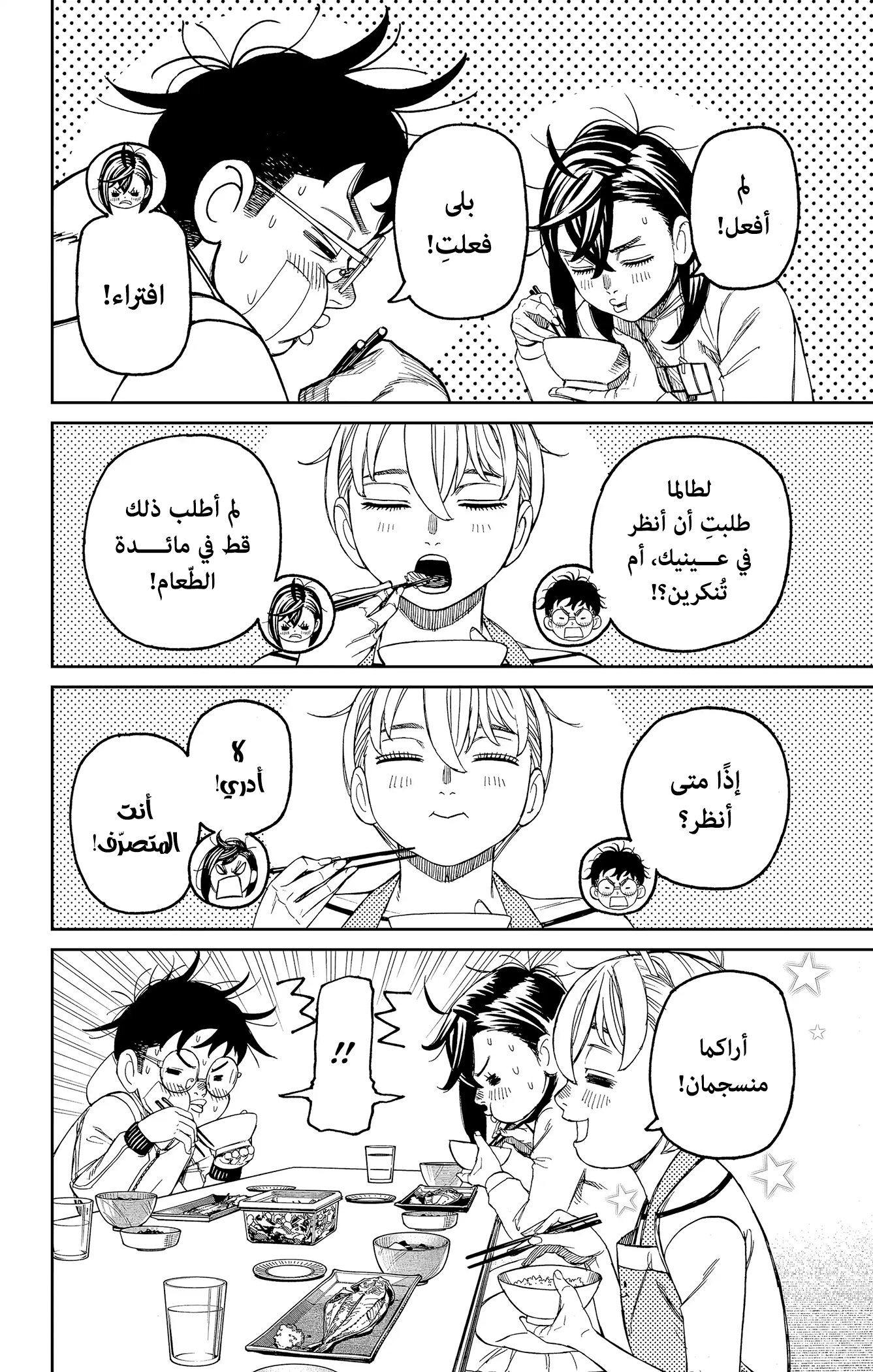 Read Dandadan ar Manga Online