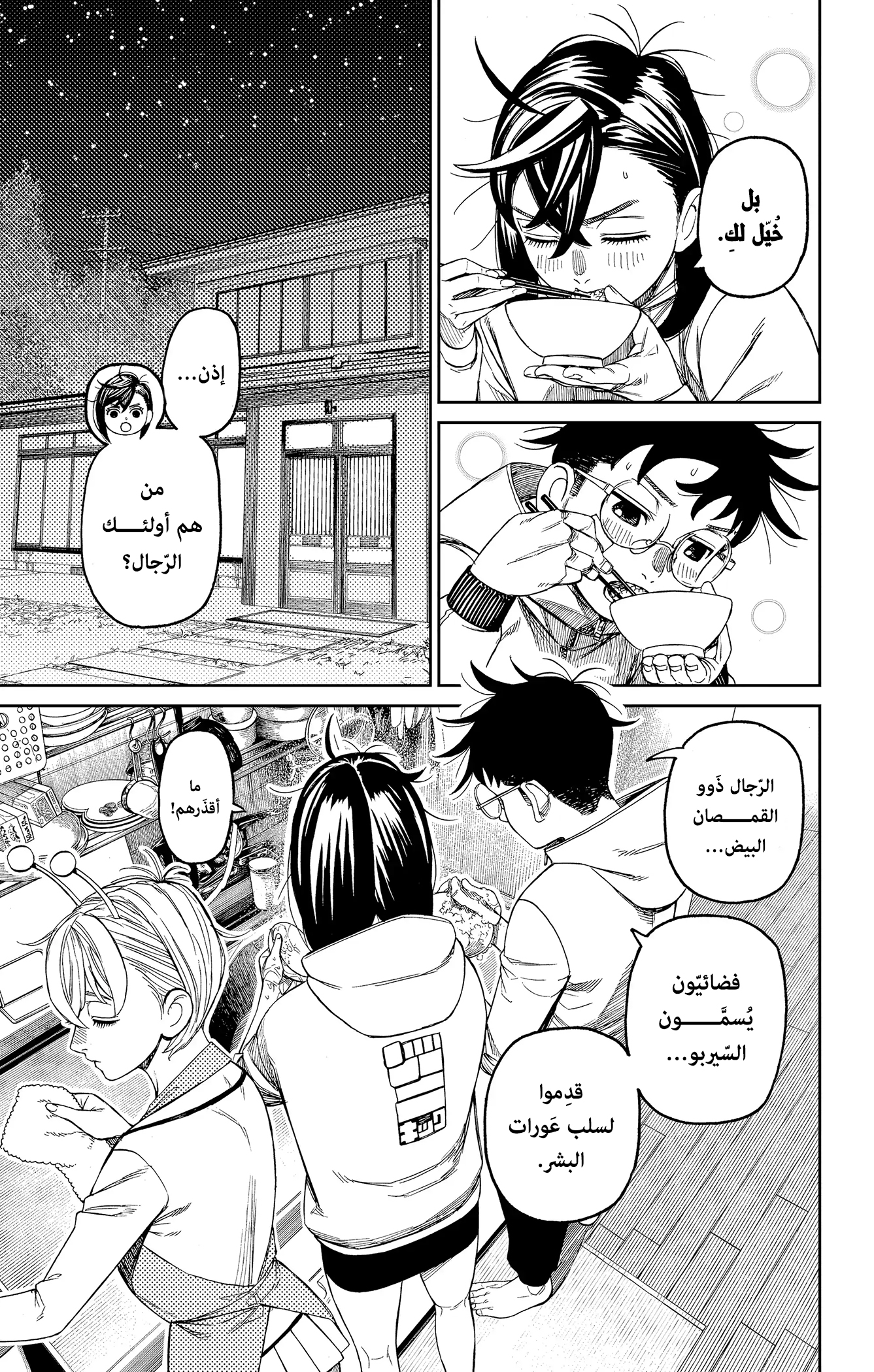 Read Dandadan ar Manga Online